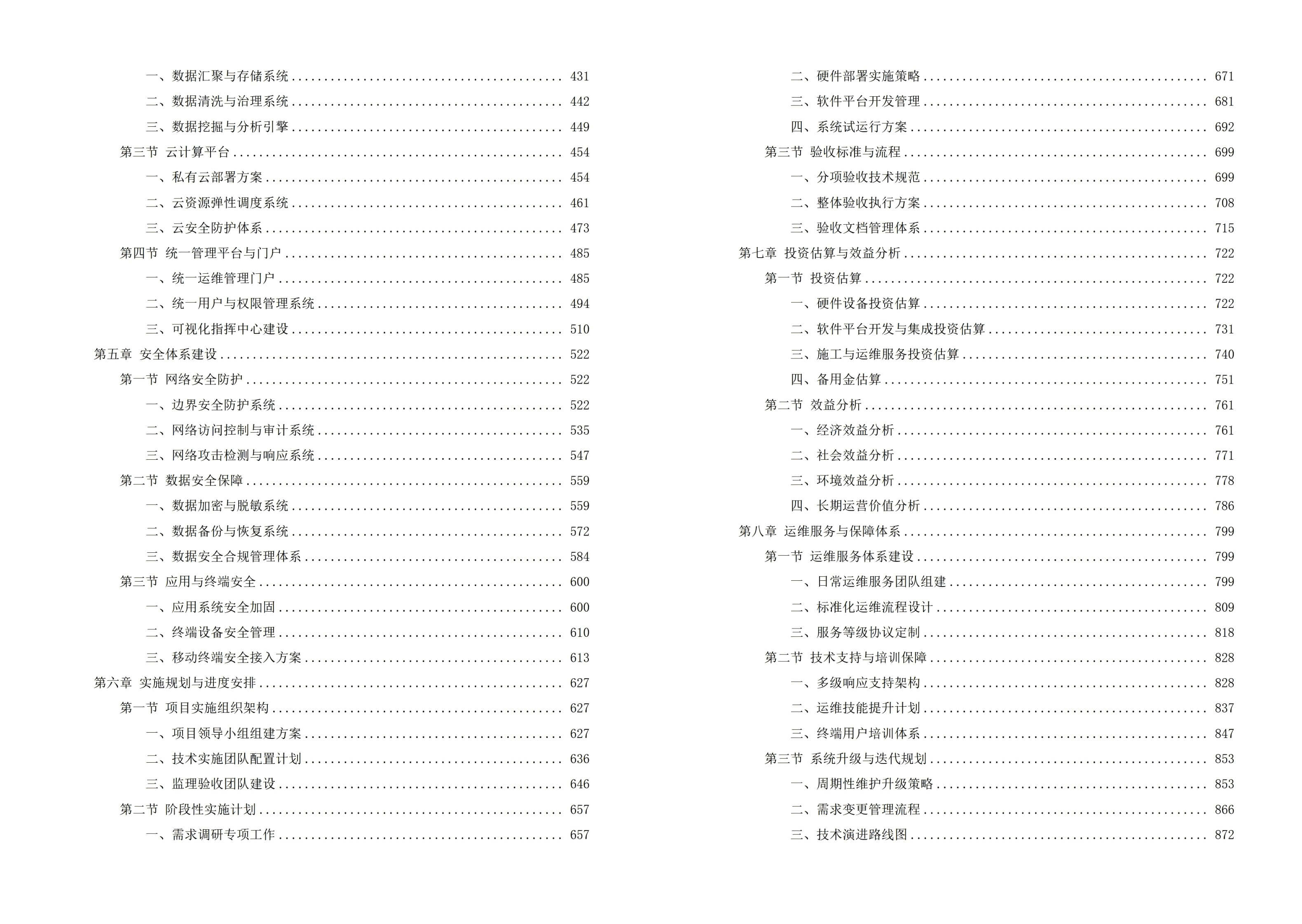 图片-7.jpg 2026年智慧园区一体化综合解决方案-全956页