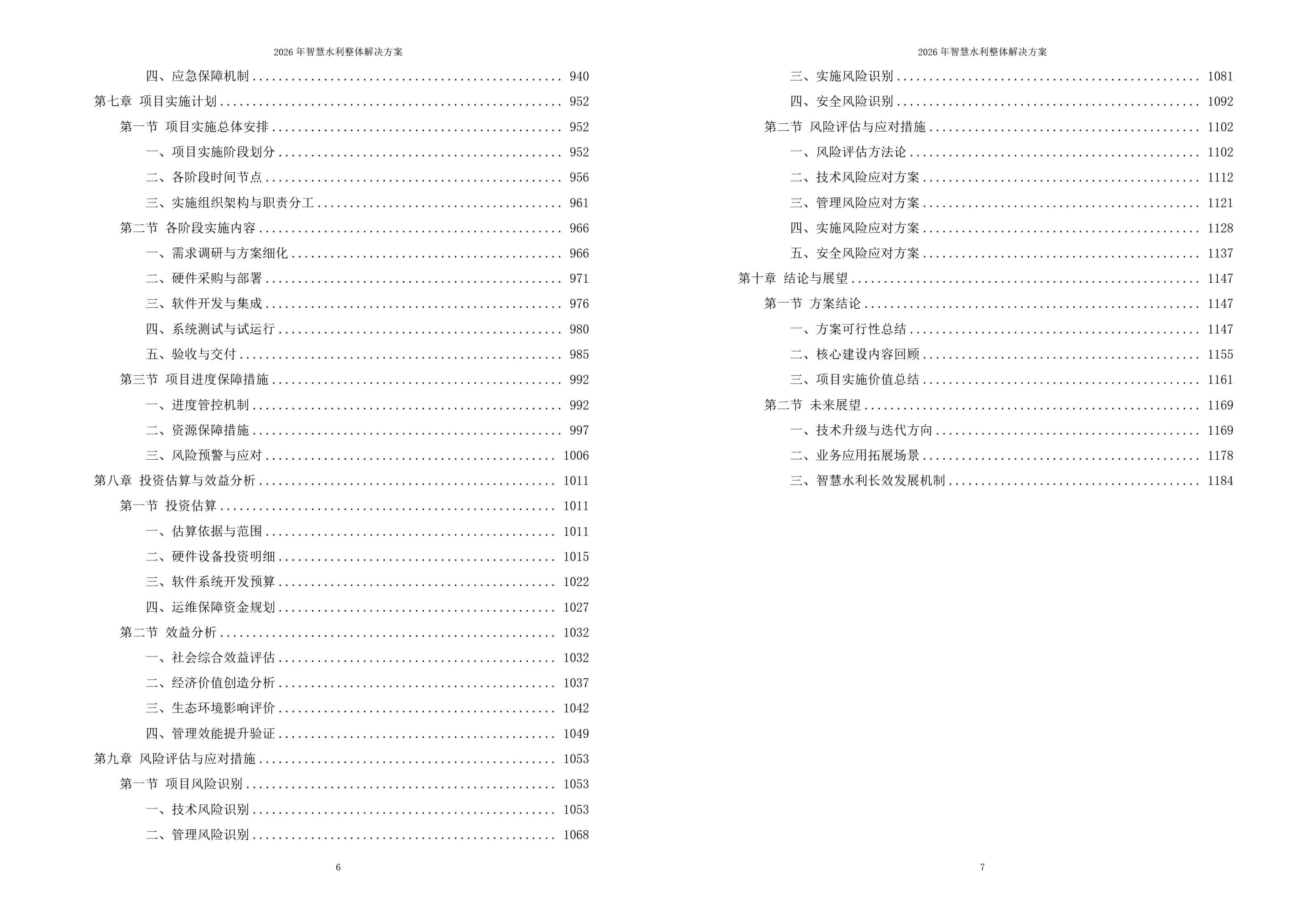 2026年智慧水利整体解决方案-全1095页下载