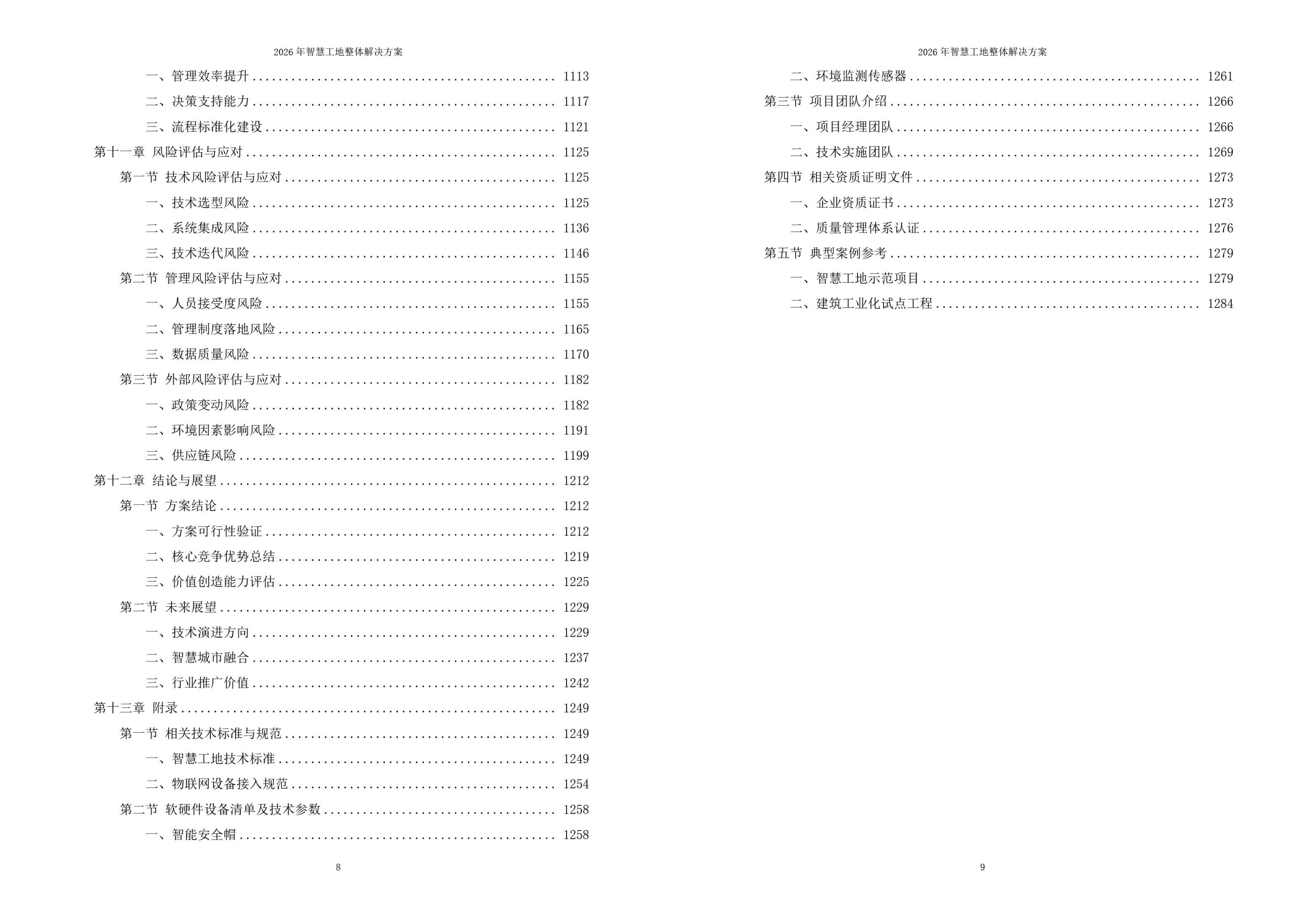 2026年智慧工地整体解决方案-全1288页下载
