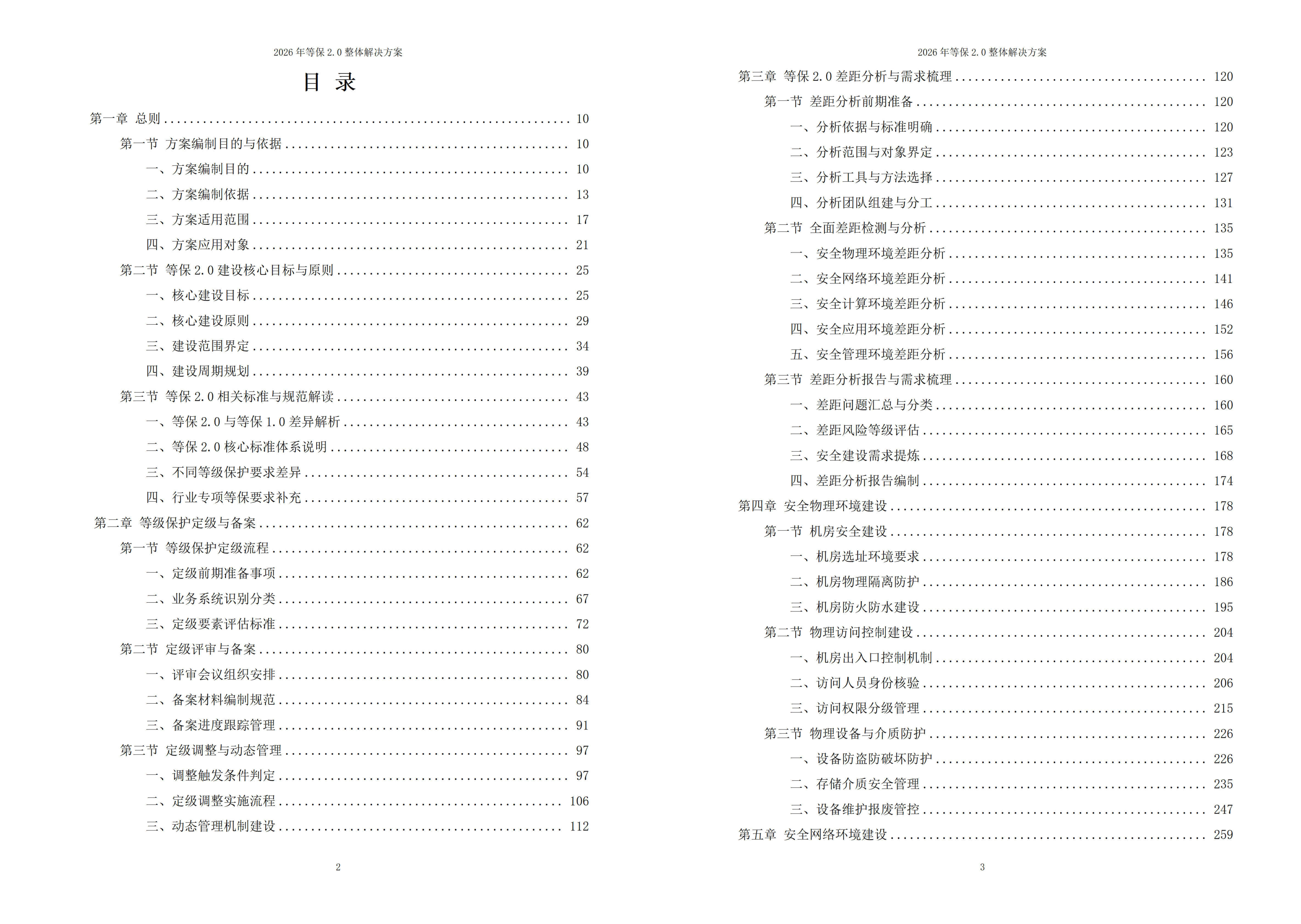 等保2.0解决方案