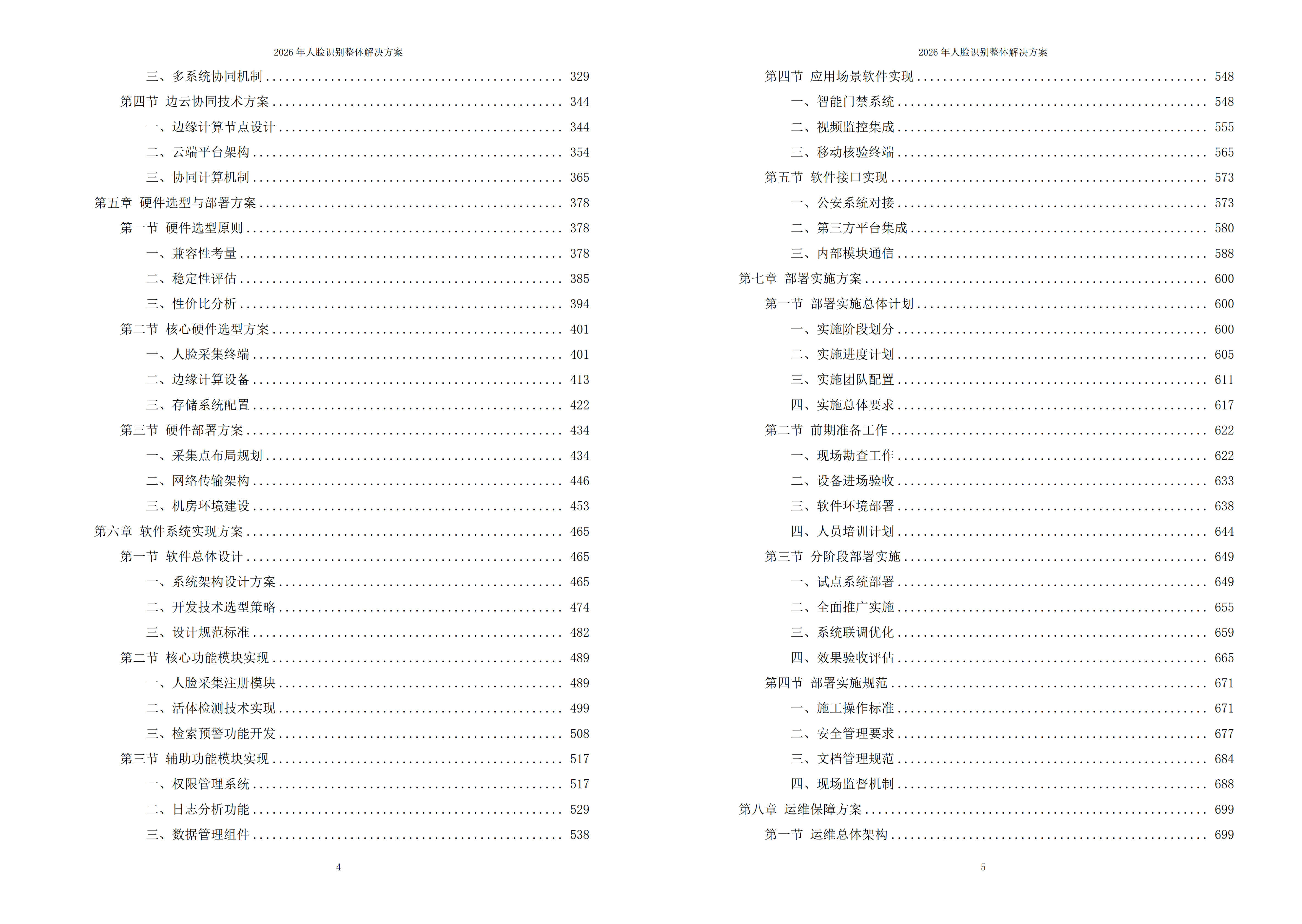 人脸识别解决方案
