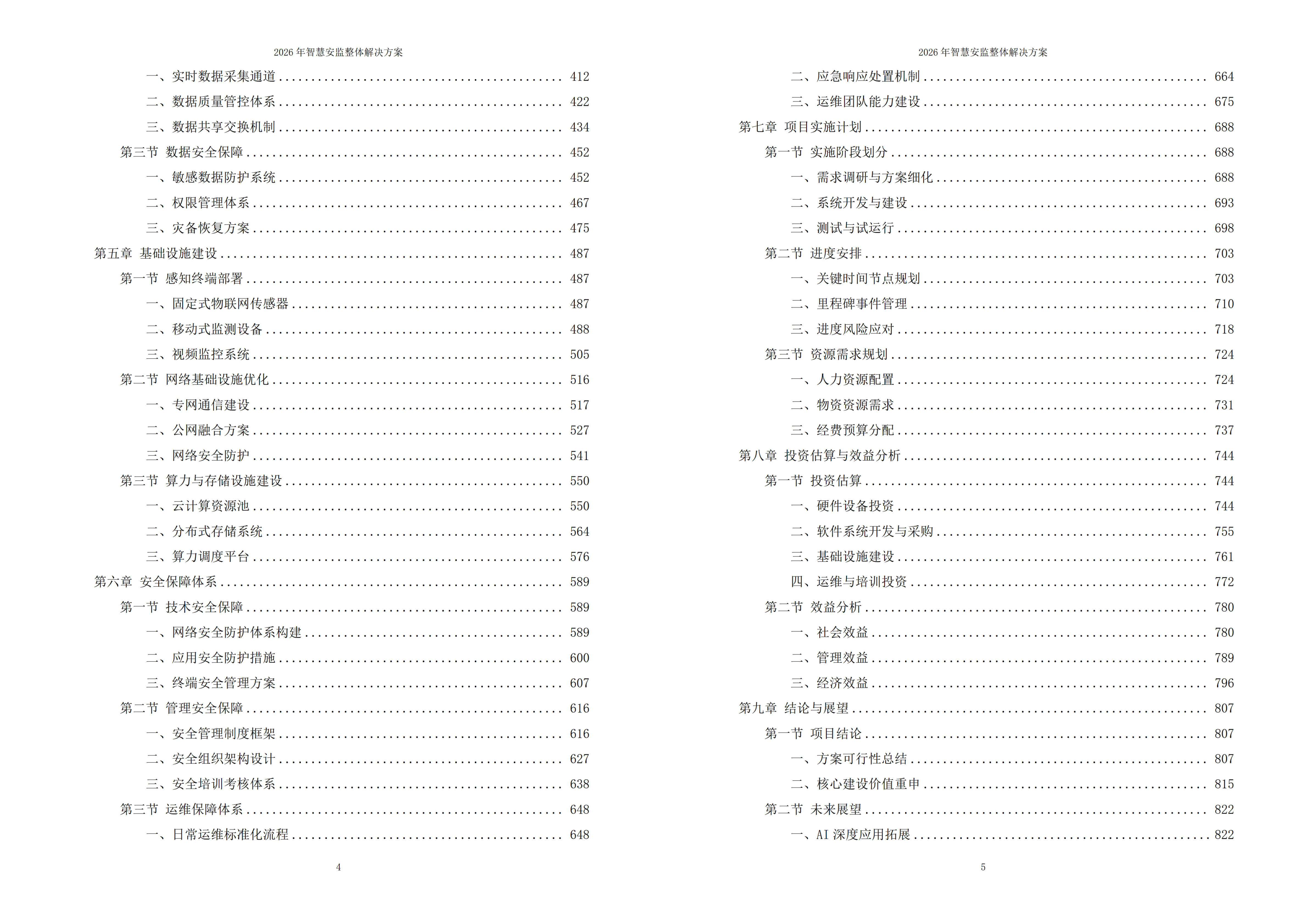 10038006.jpg 智慧安监解决方案