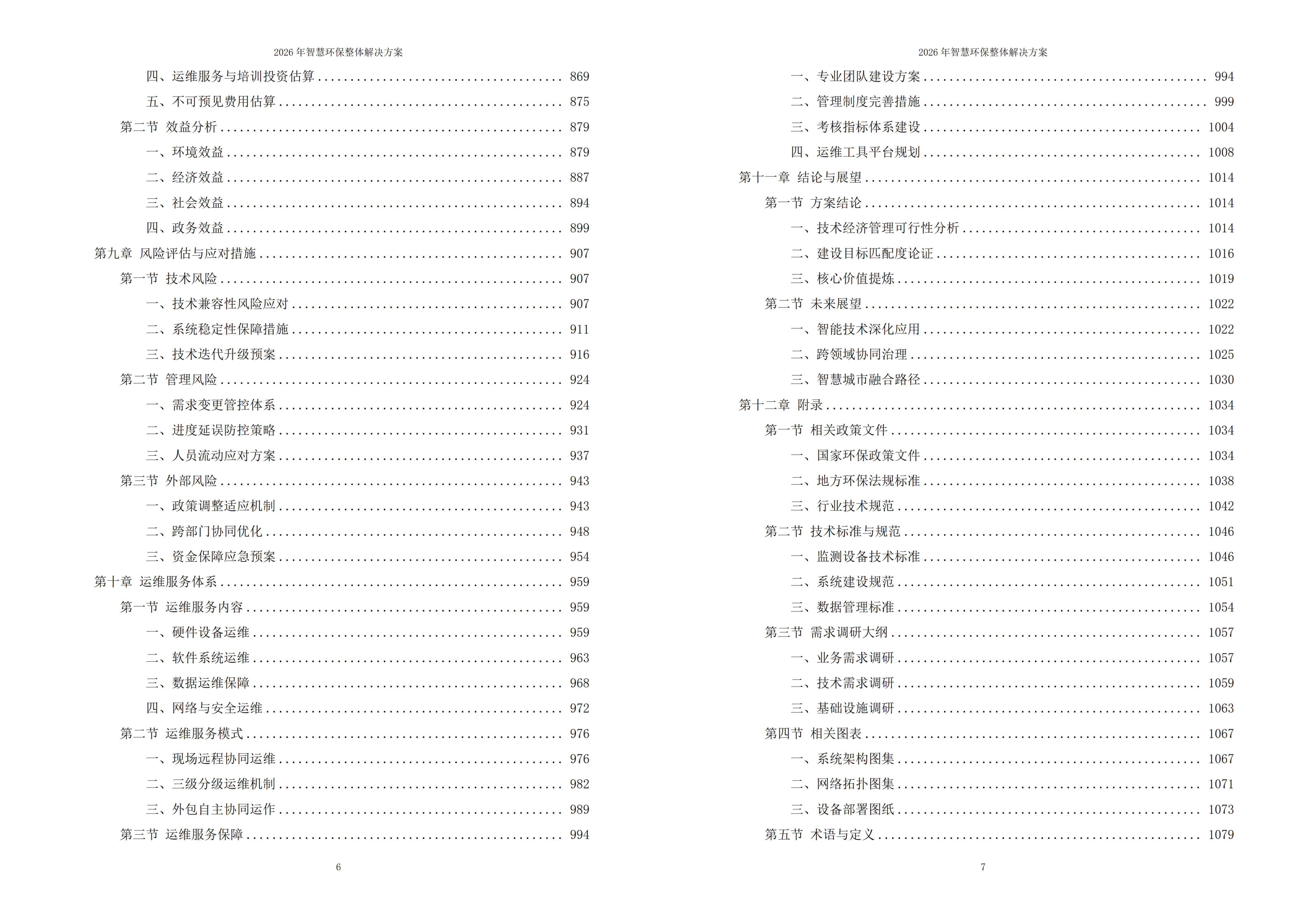 10058013.jpg 智慧环保解决方案