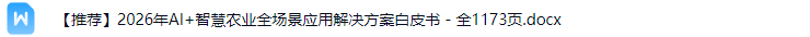 数字乡村-智慧农业解决方案
