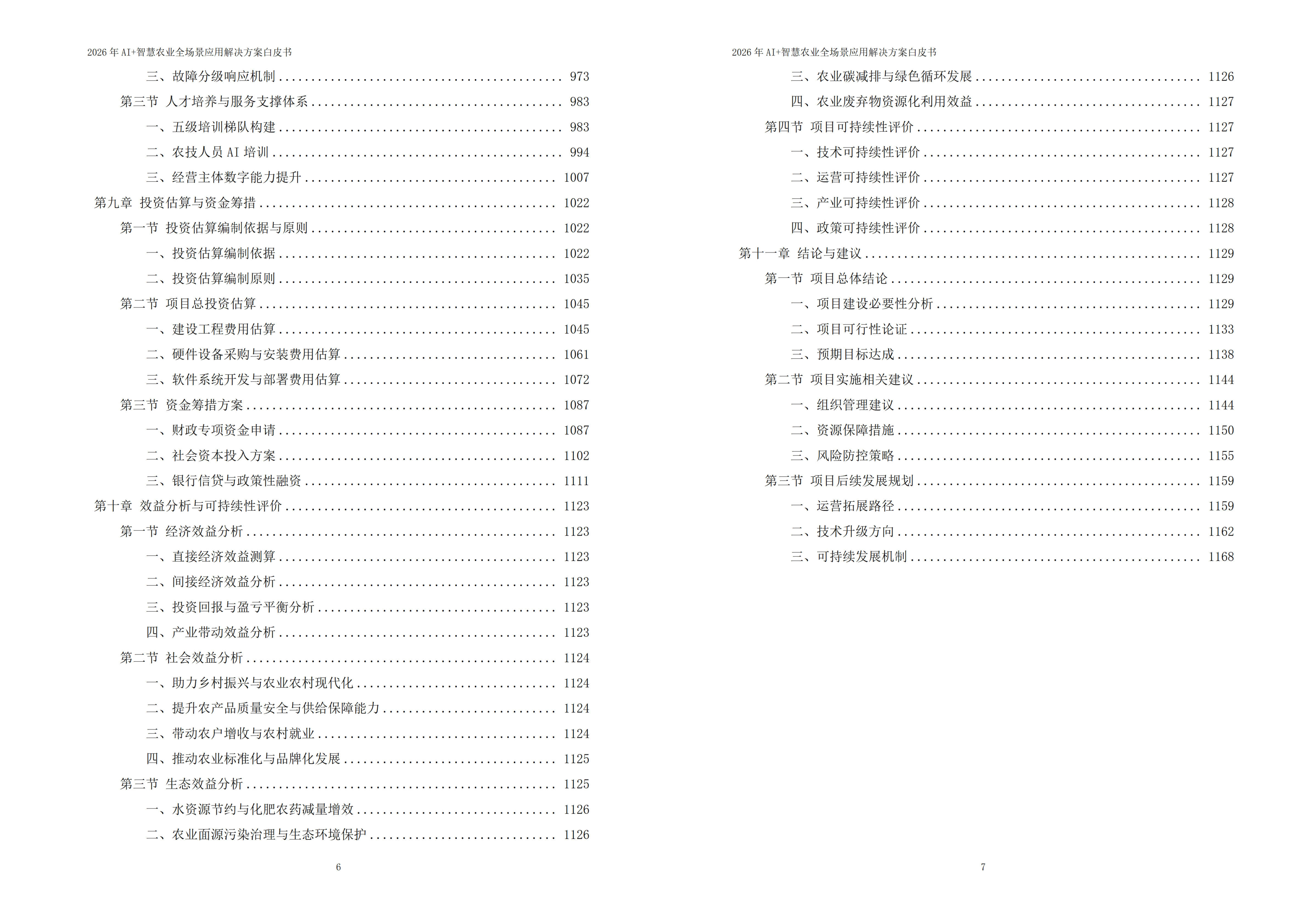 10088021.jpg 2026年AI+智慧农业全场景应用解决方案白皮书 – 全1173页下载