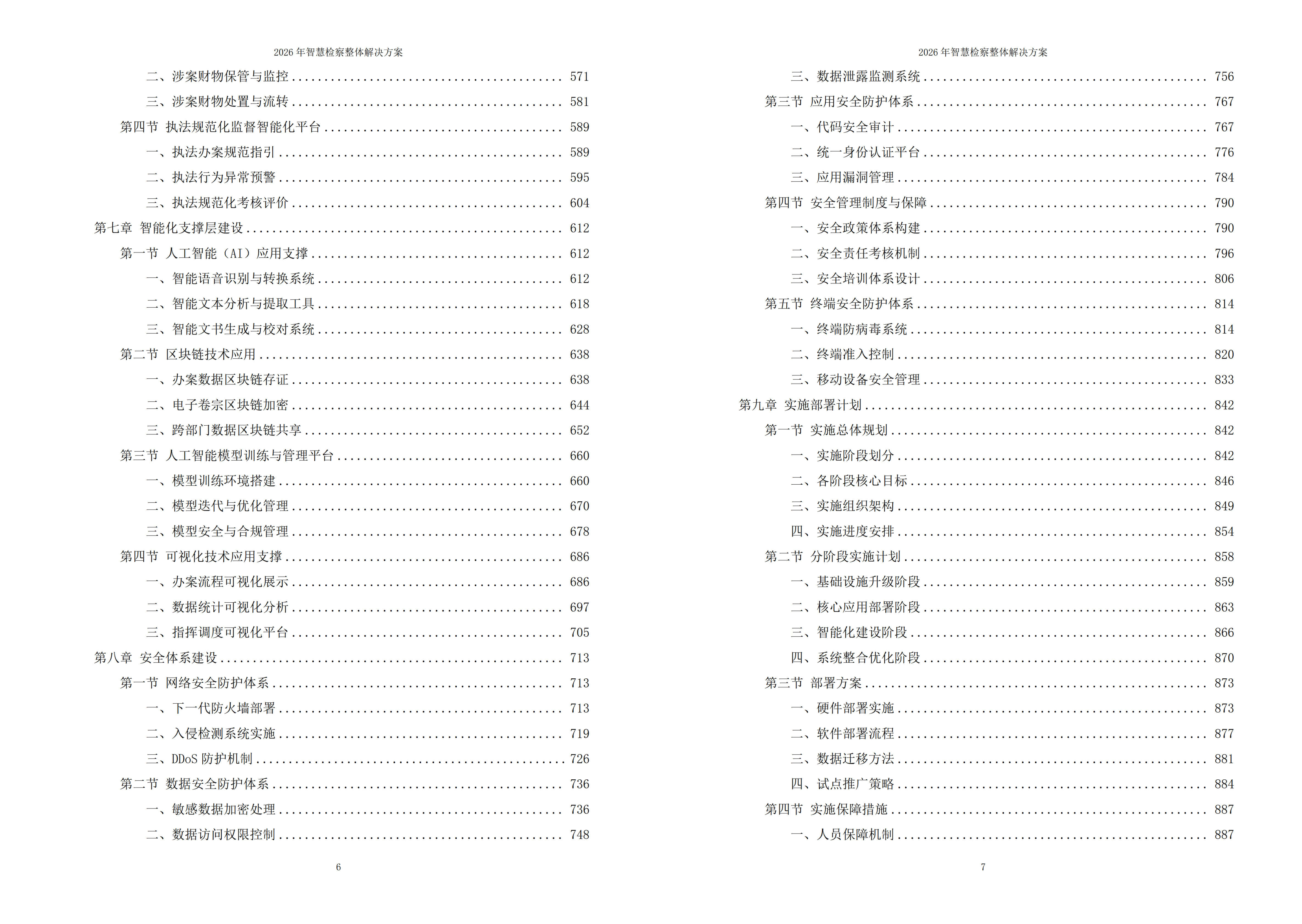 智慧检察解决方案