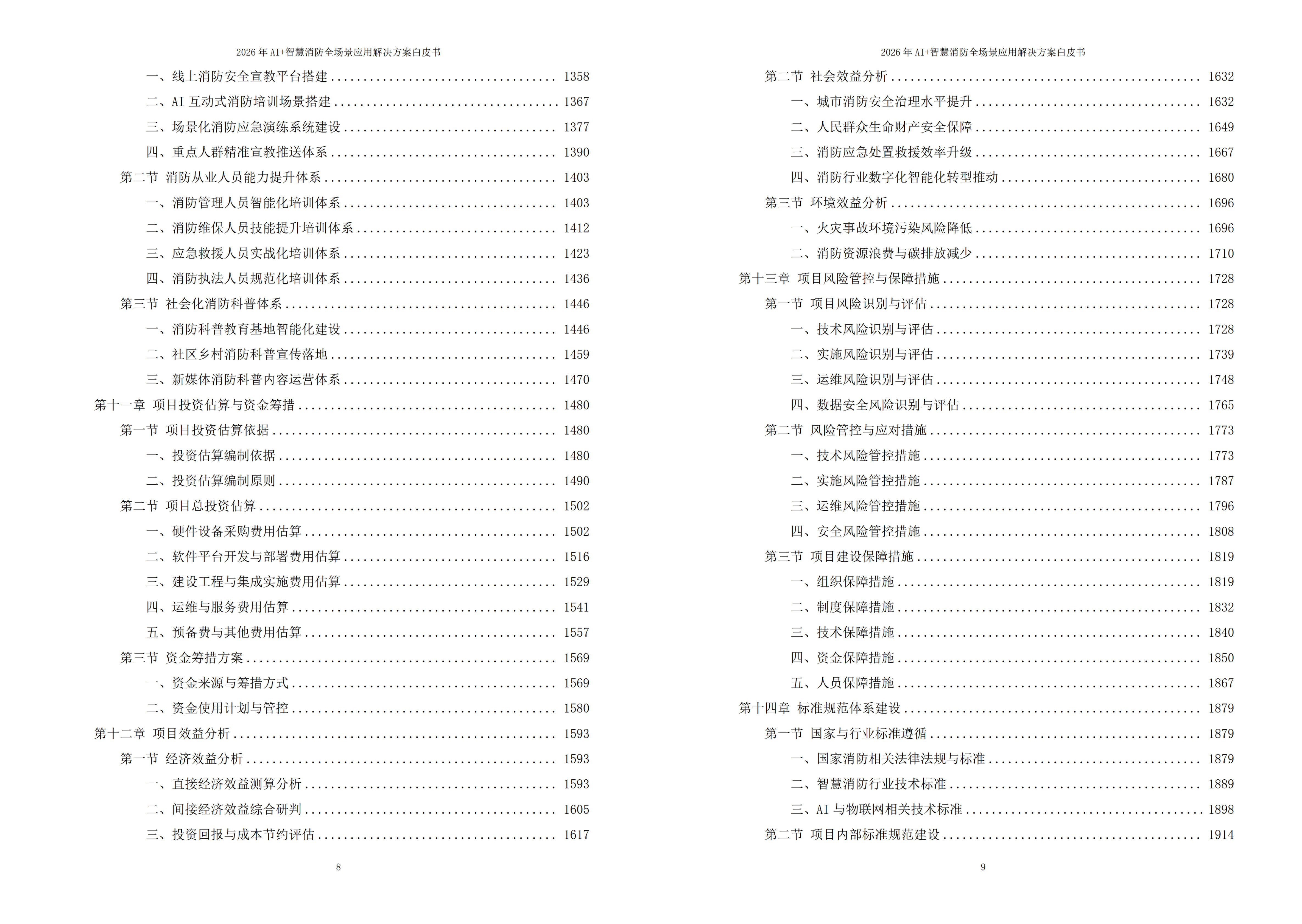 10118013.jpg 智慧消防解决方案