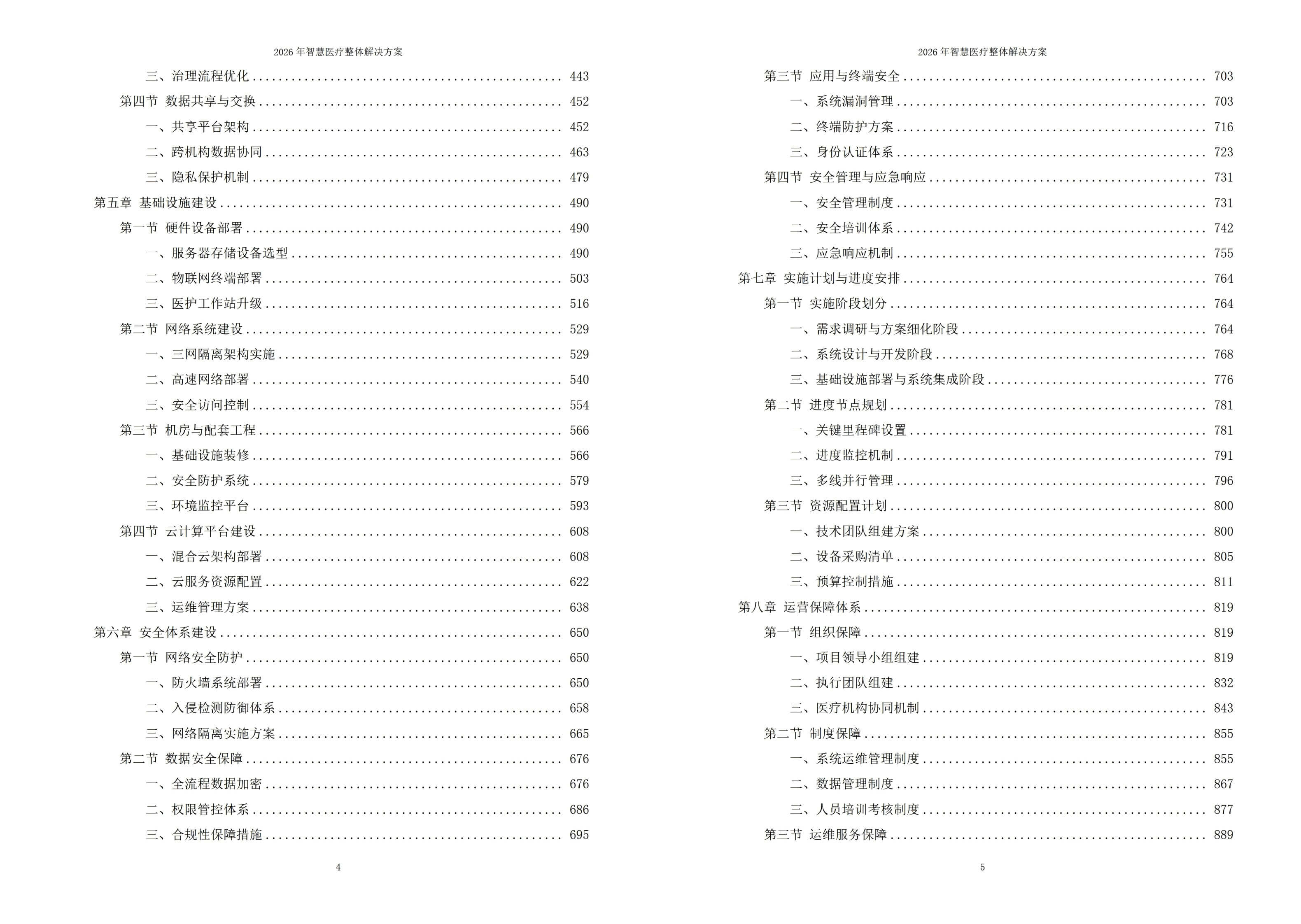 智慧医疗解决方案