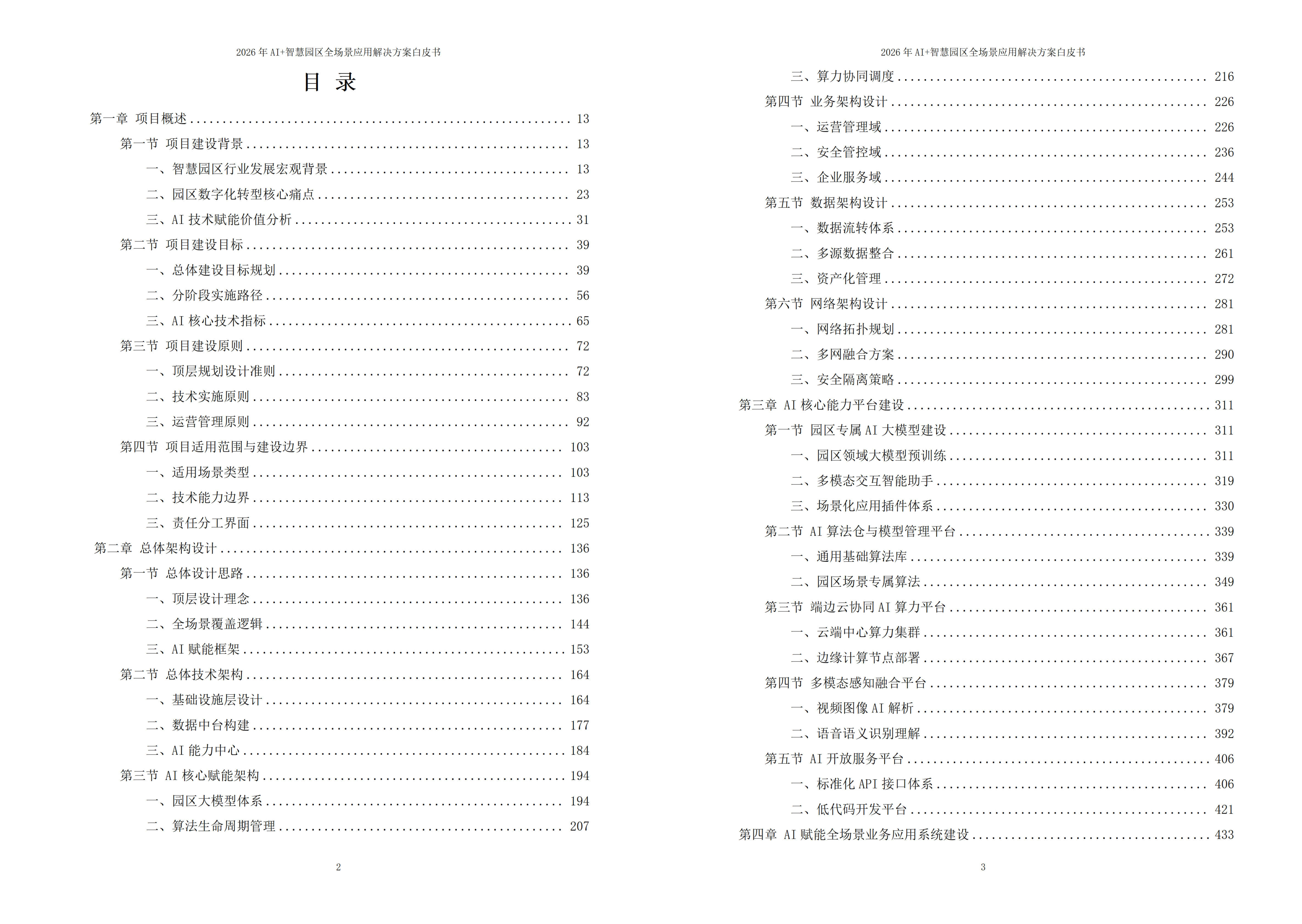 智慧园区解决方案