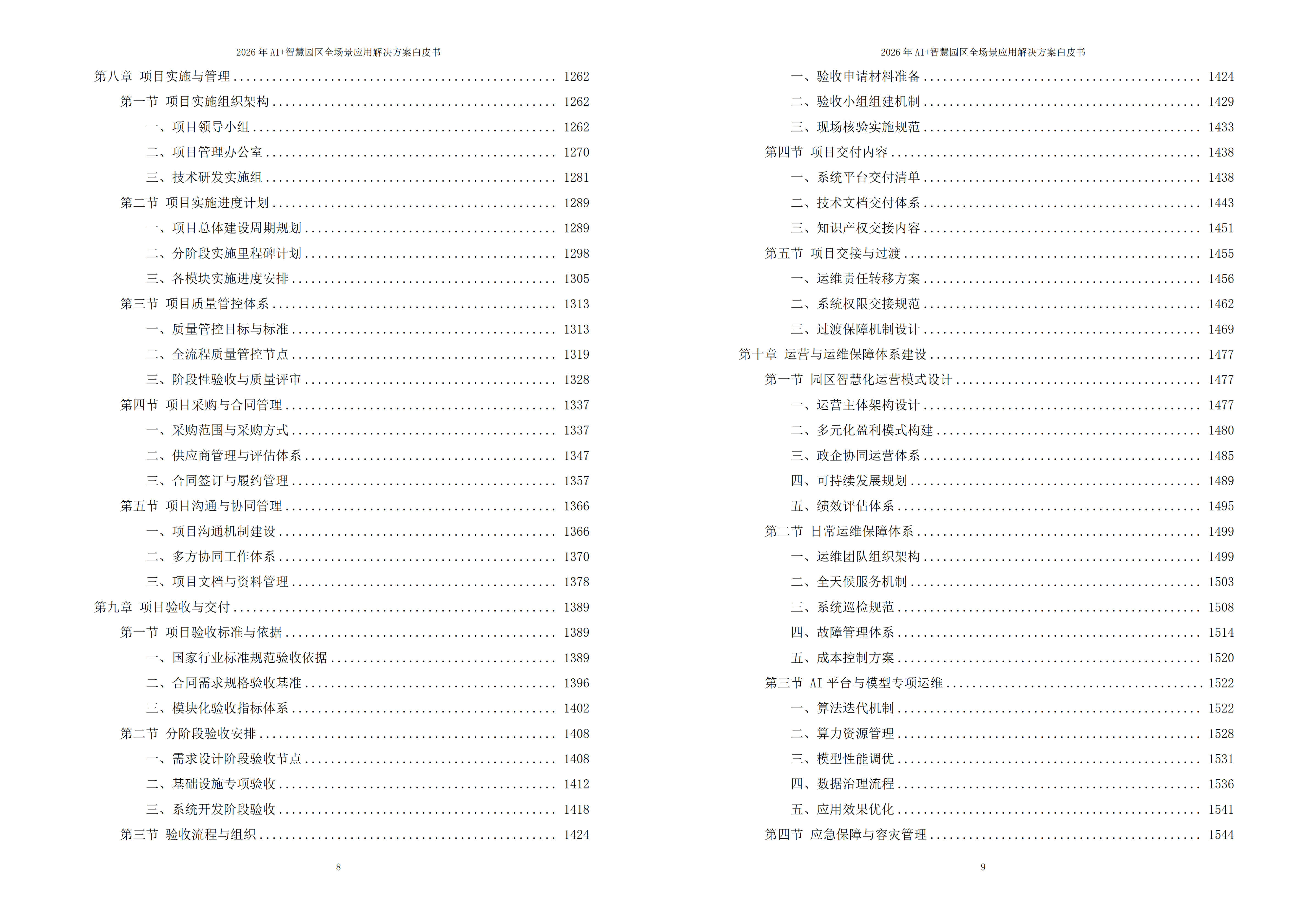智慧园区解决方案