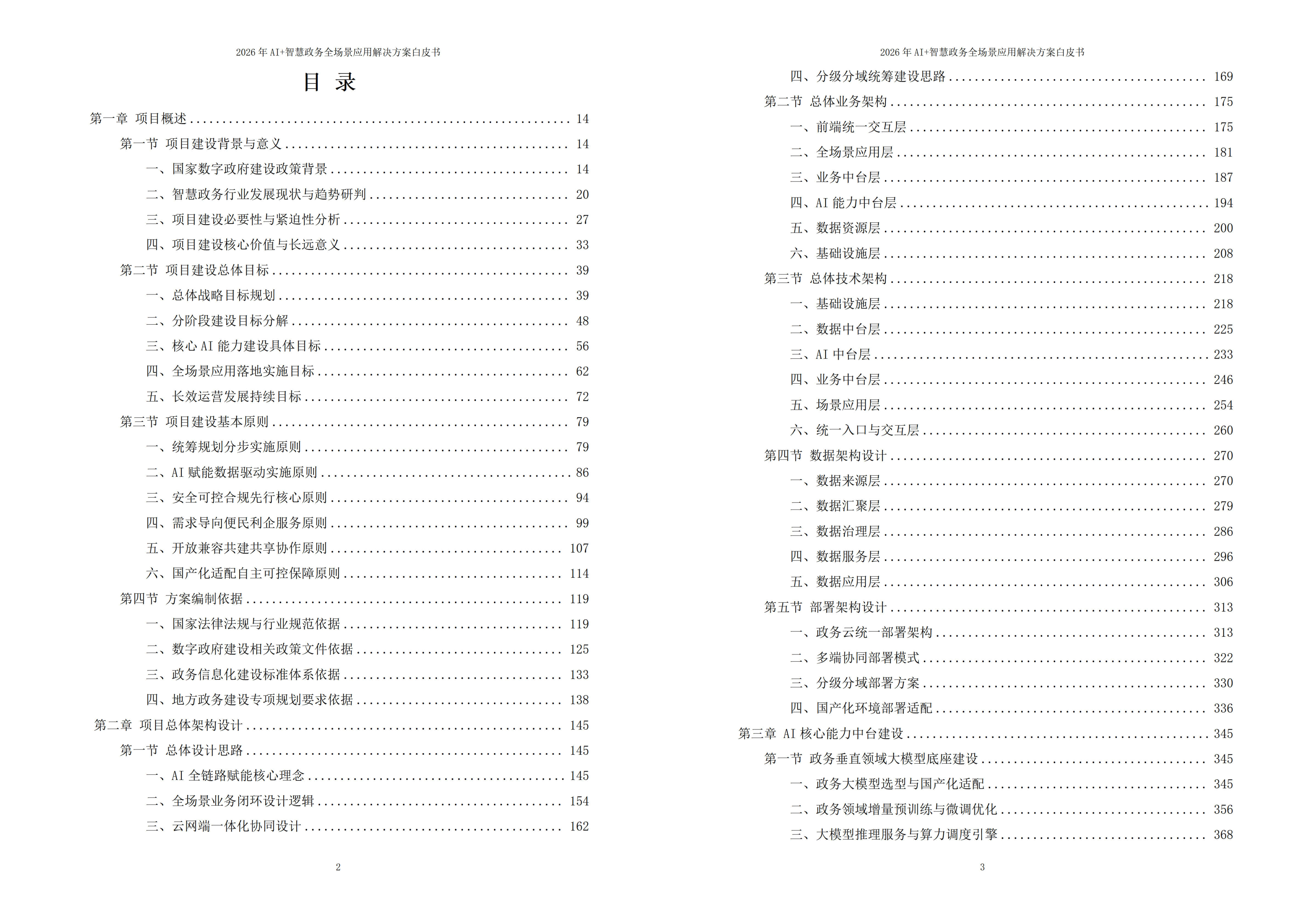 智慧政务解决方案