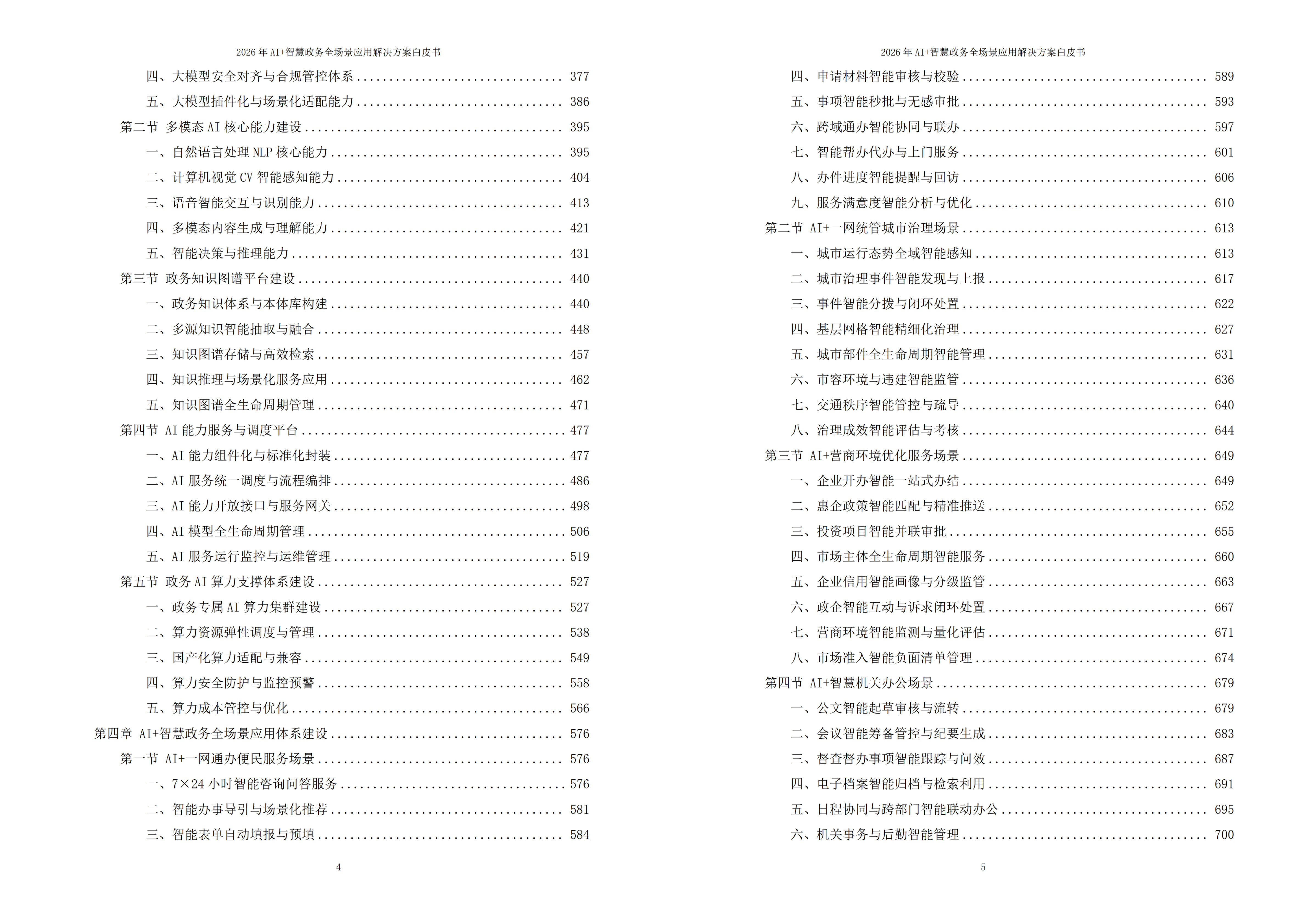 智慧政务解决方案