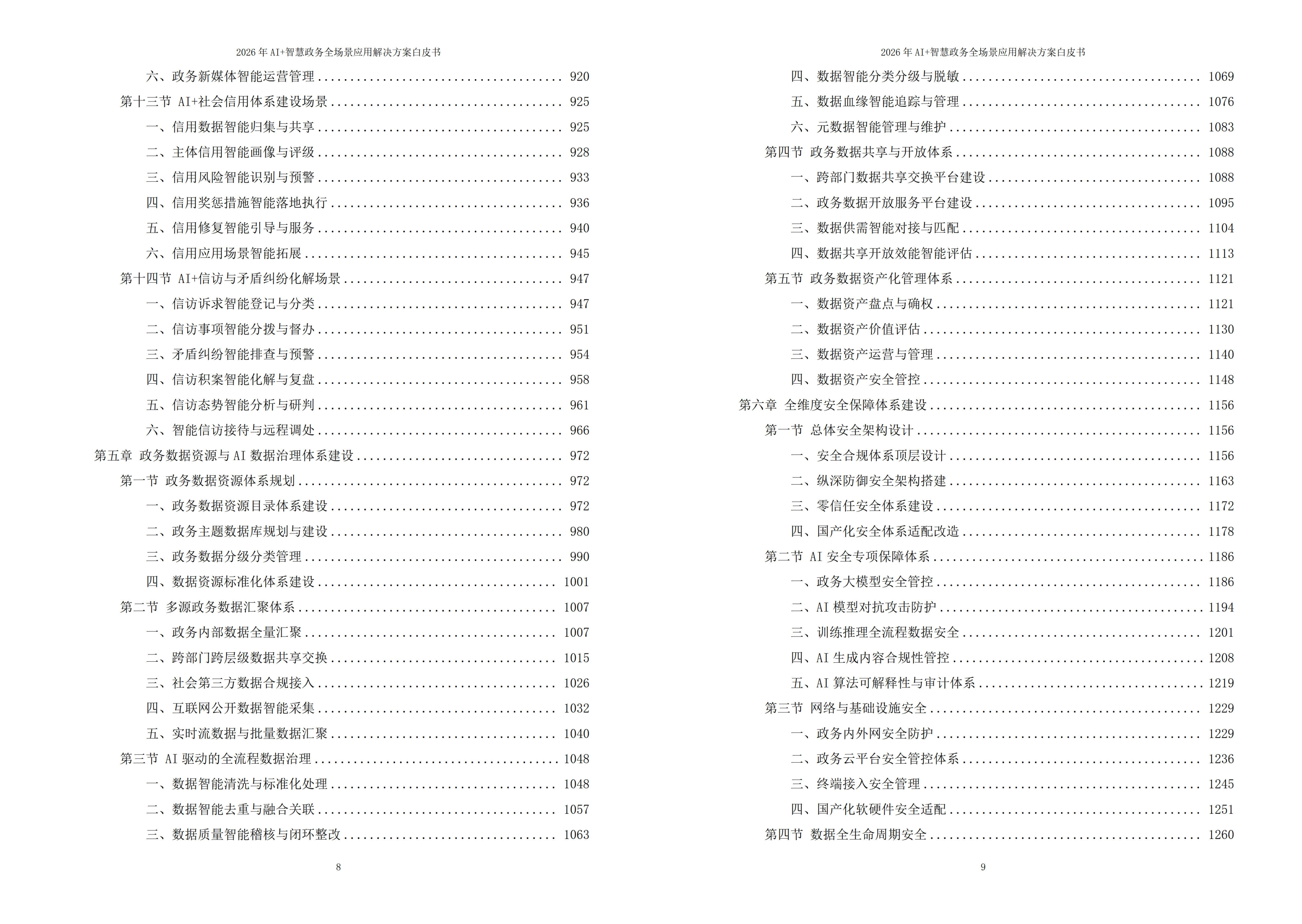 智慧政务解决方案