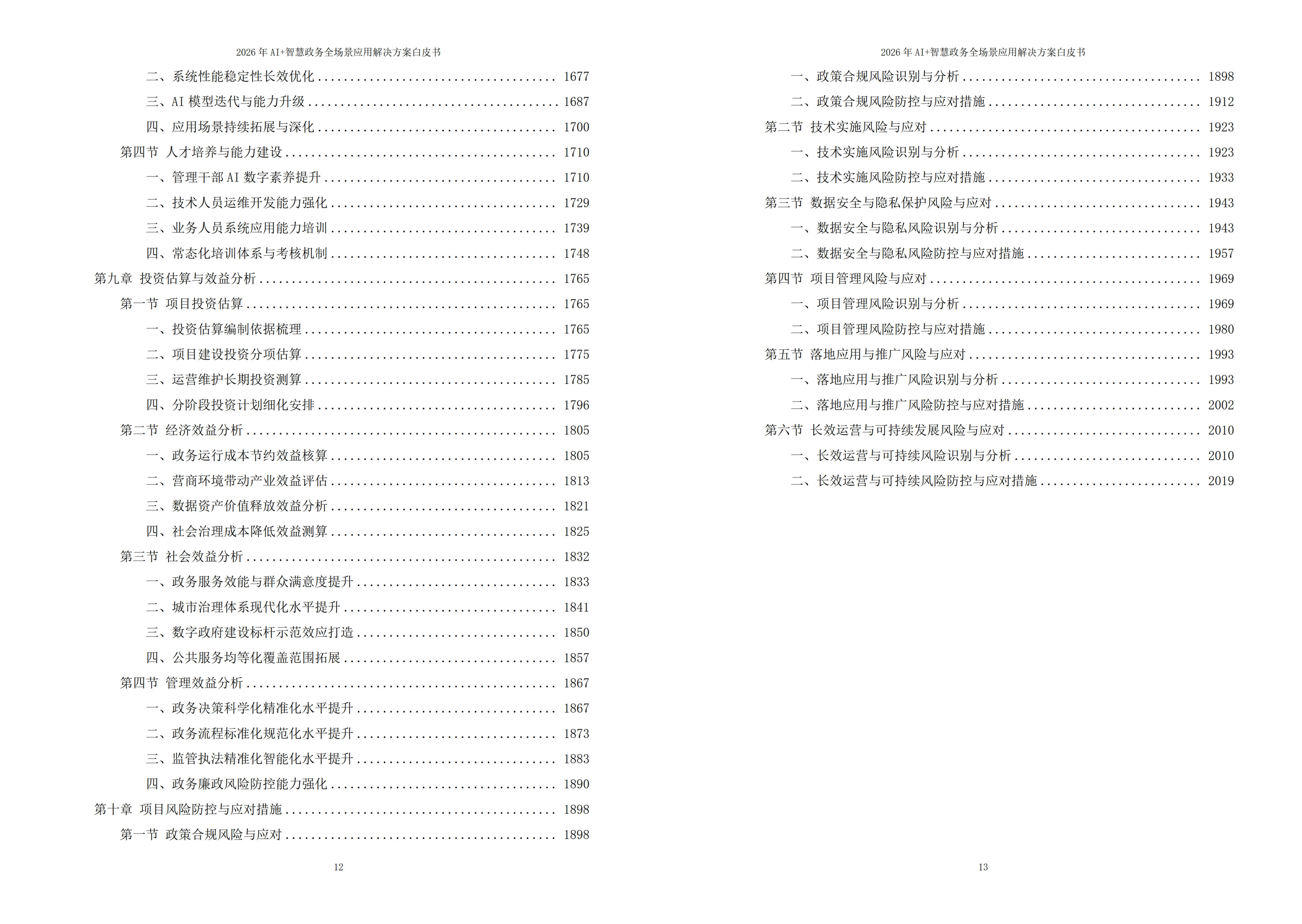 智慧政务解决方案