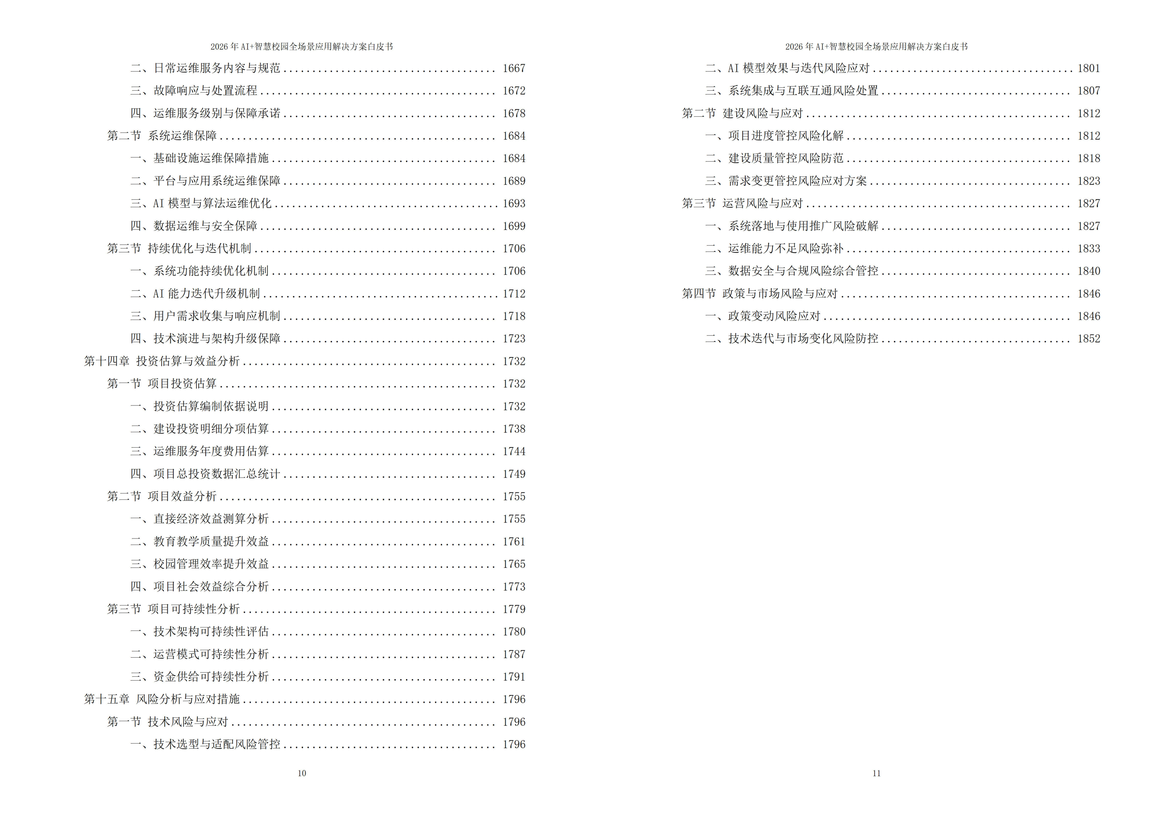 智慧校园解决方案