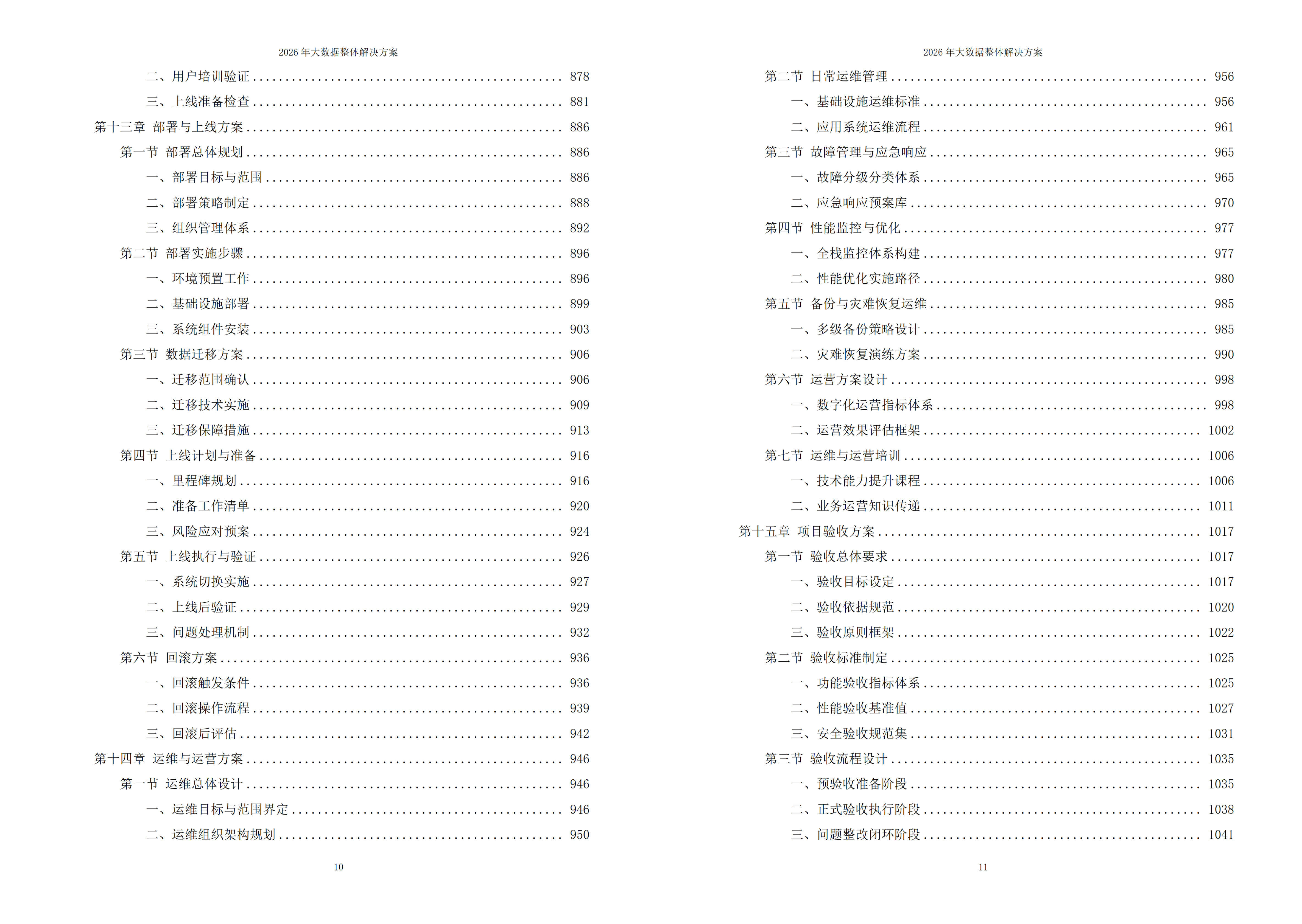 10188014.jpg 大数据解决方案