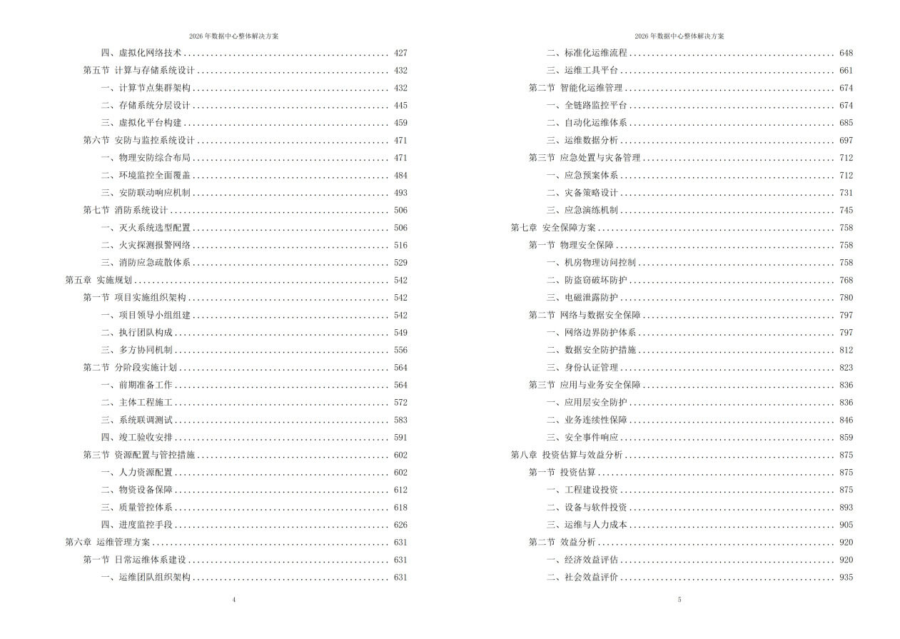 数据中心解决方案