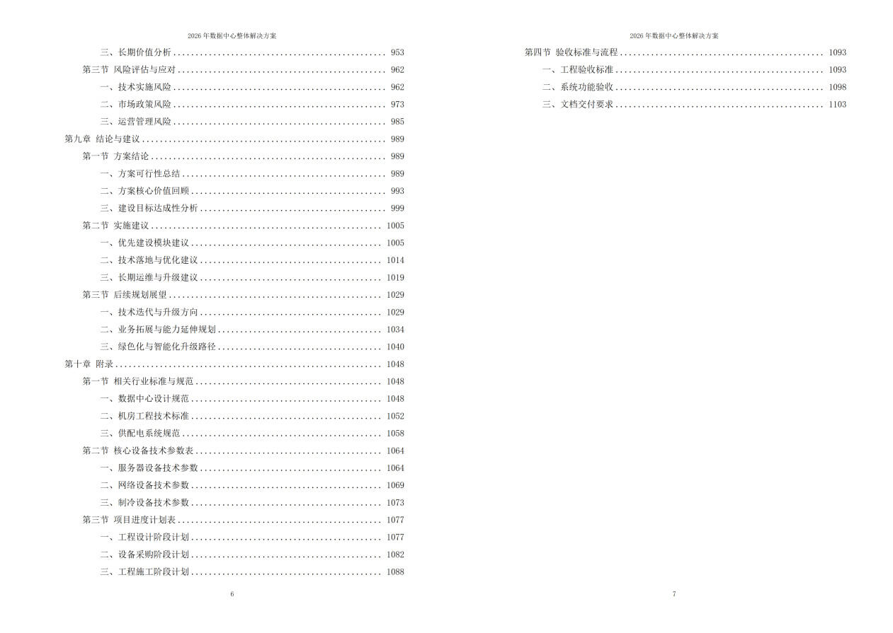 数据中心解决方案