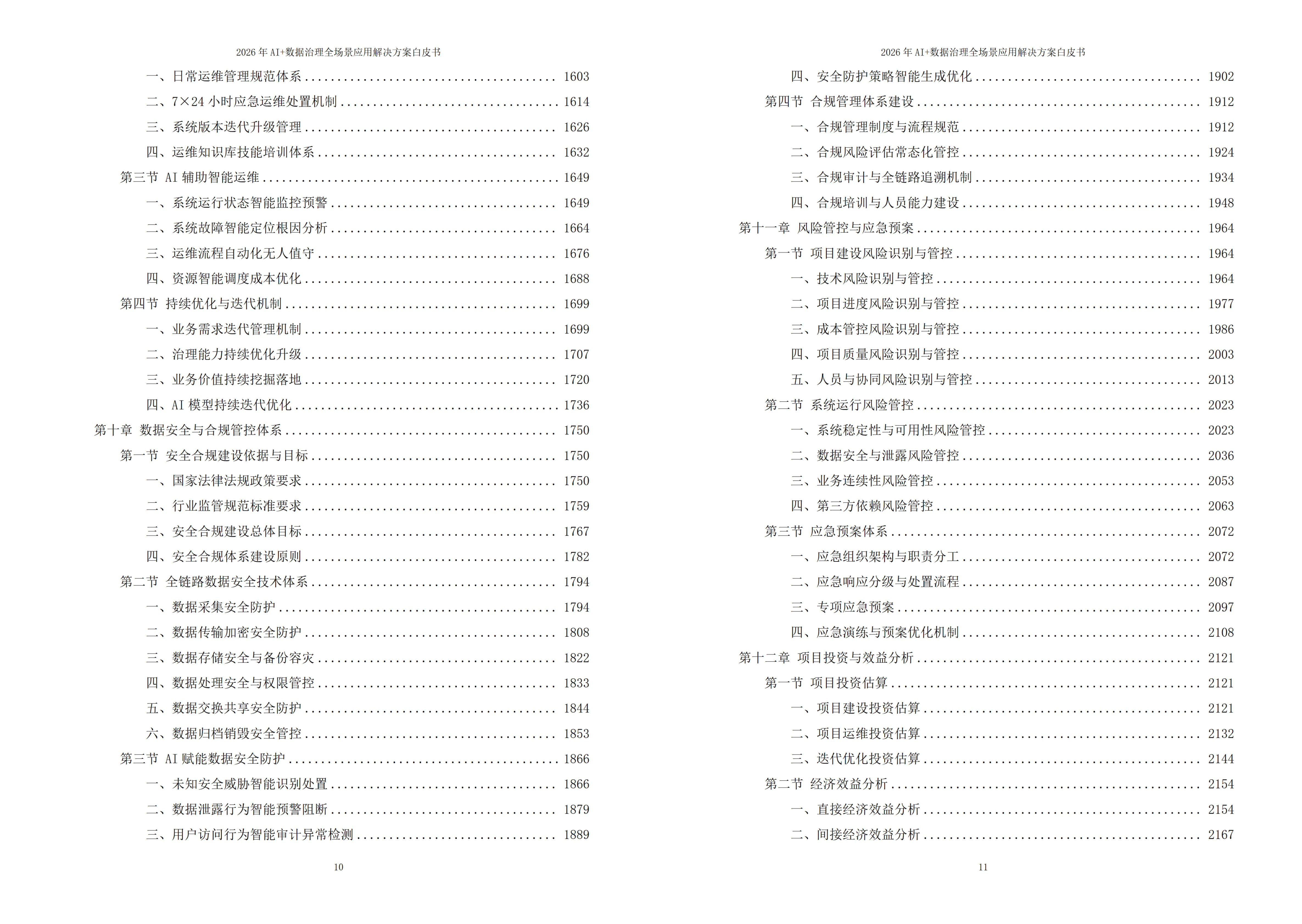 2026年AI+数据治理全场景应用解决方案白皮书 – 全2373页下载