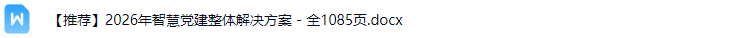 智慧党建解决方案