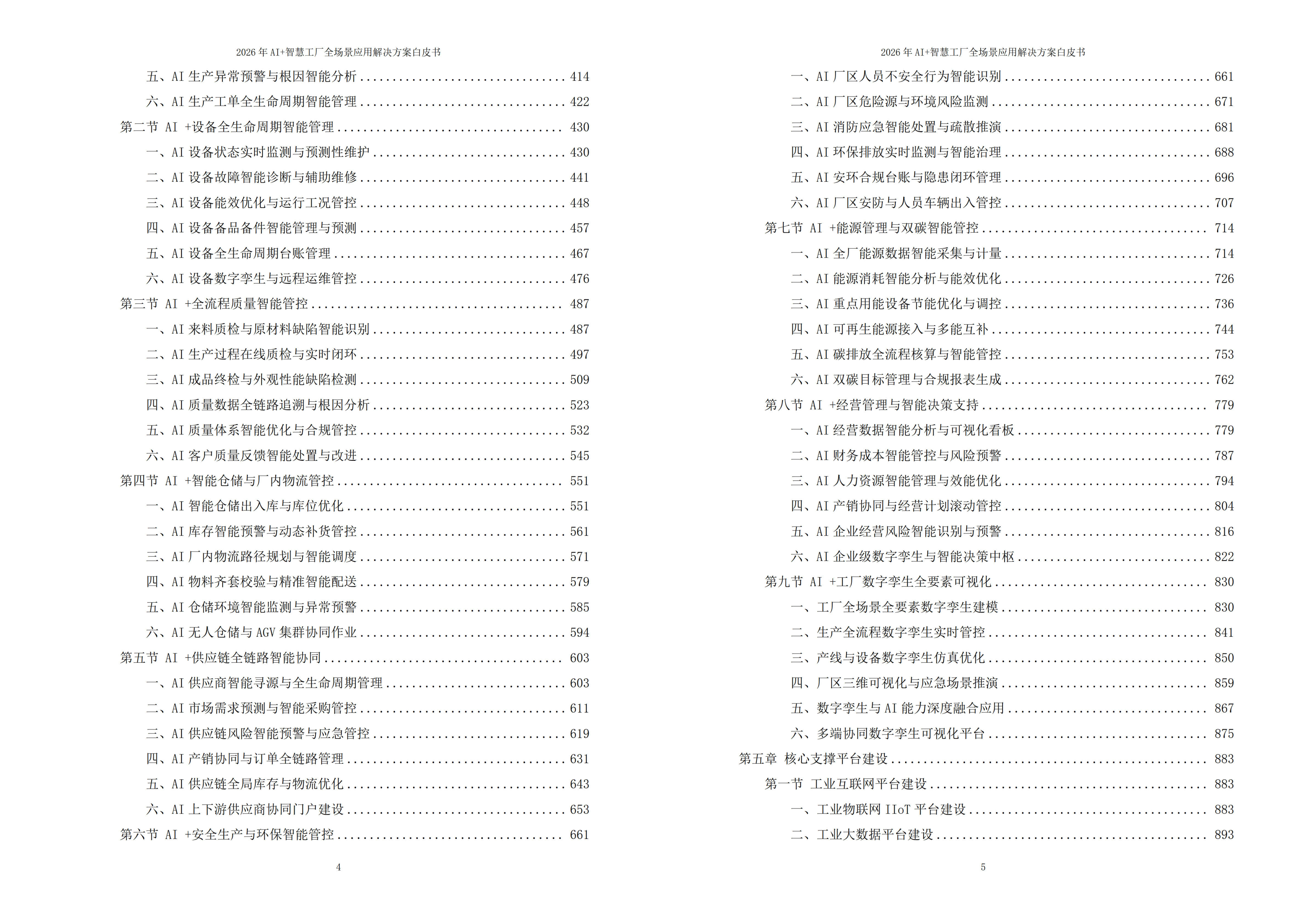 智慧工厂解决方案