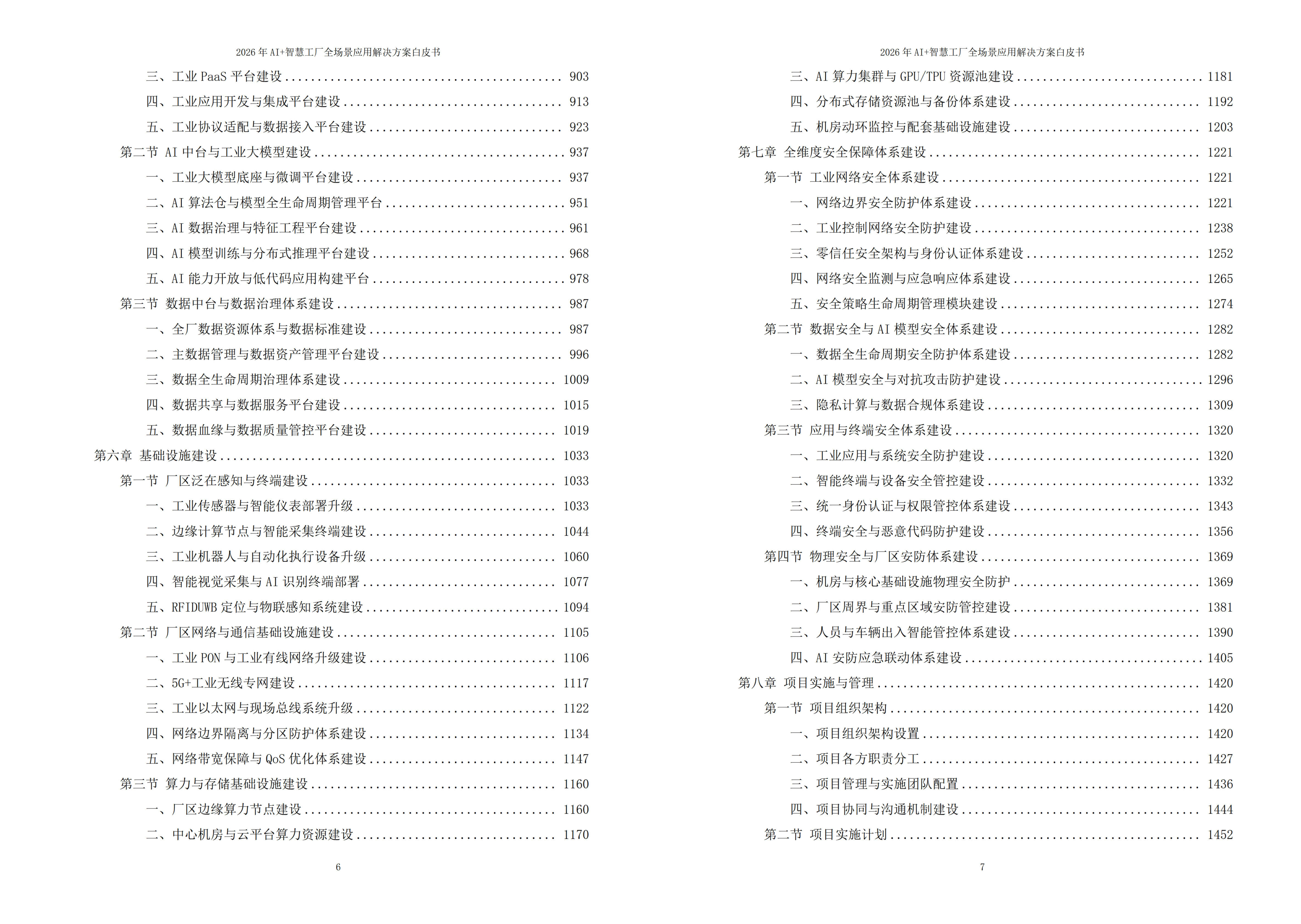 智慧工厂解决方案