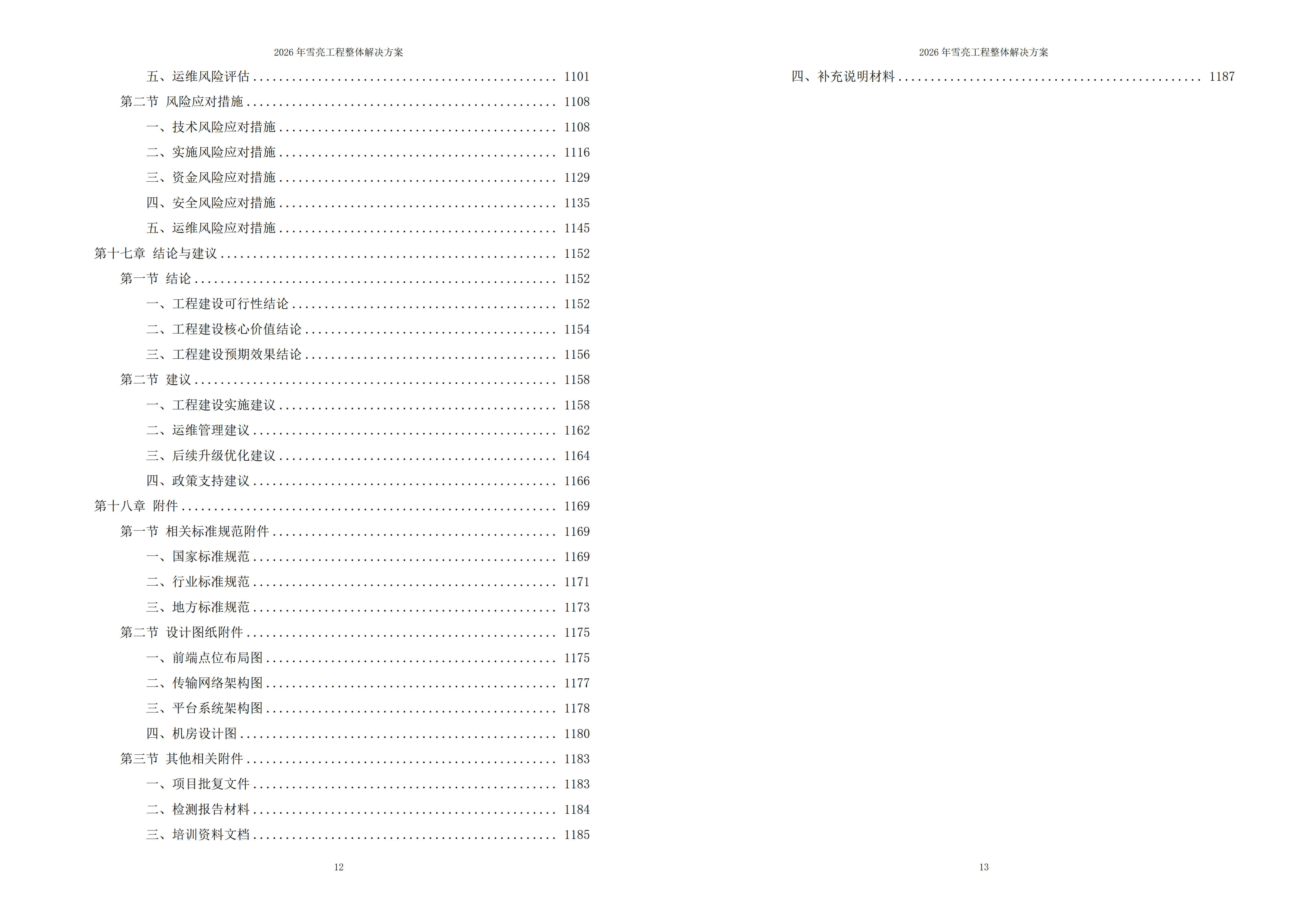 雪亮工程解决方案