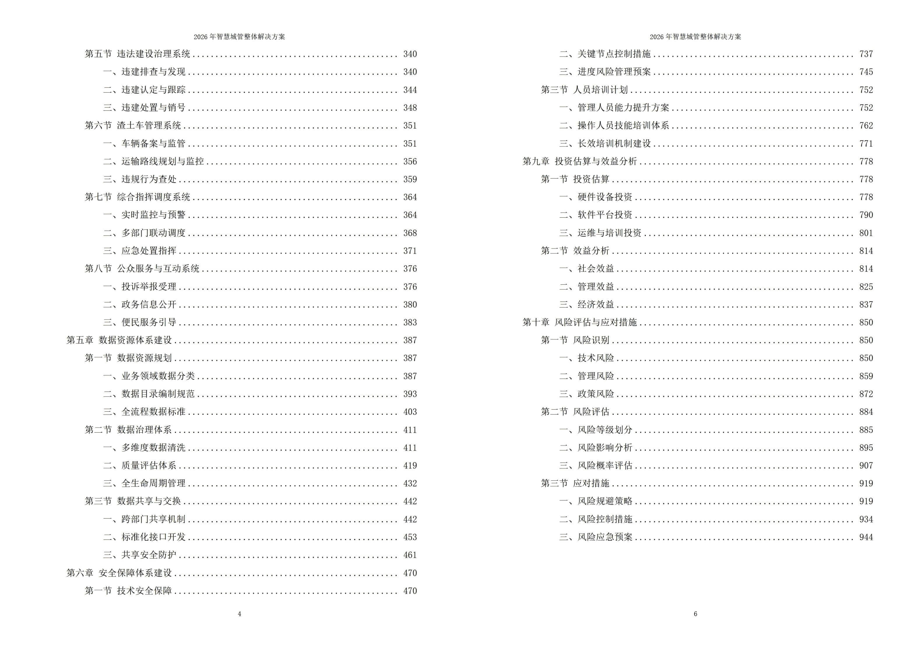智慧城管解决方案