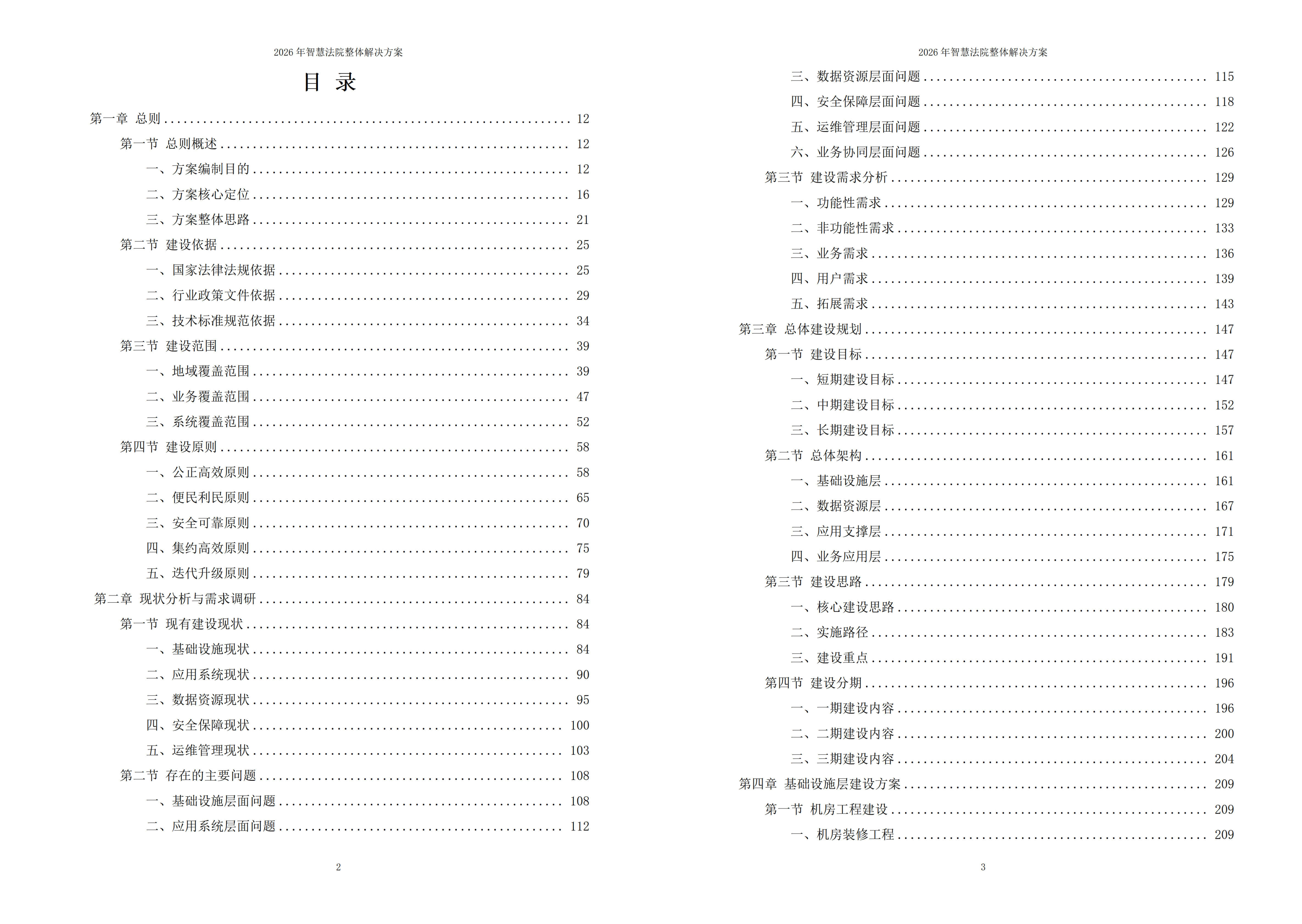 智慧法院解决方案