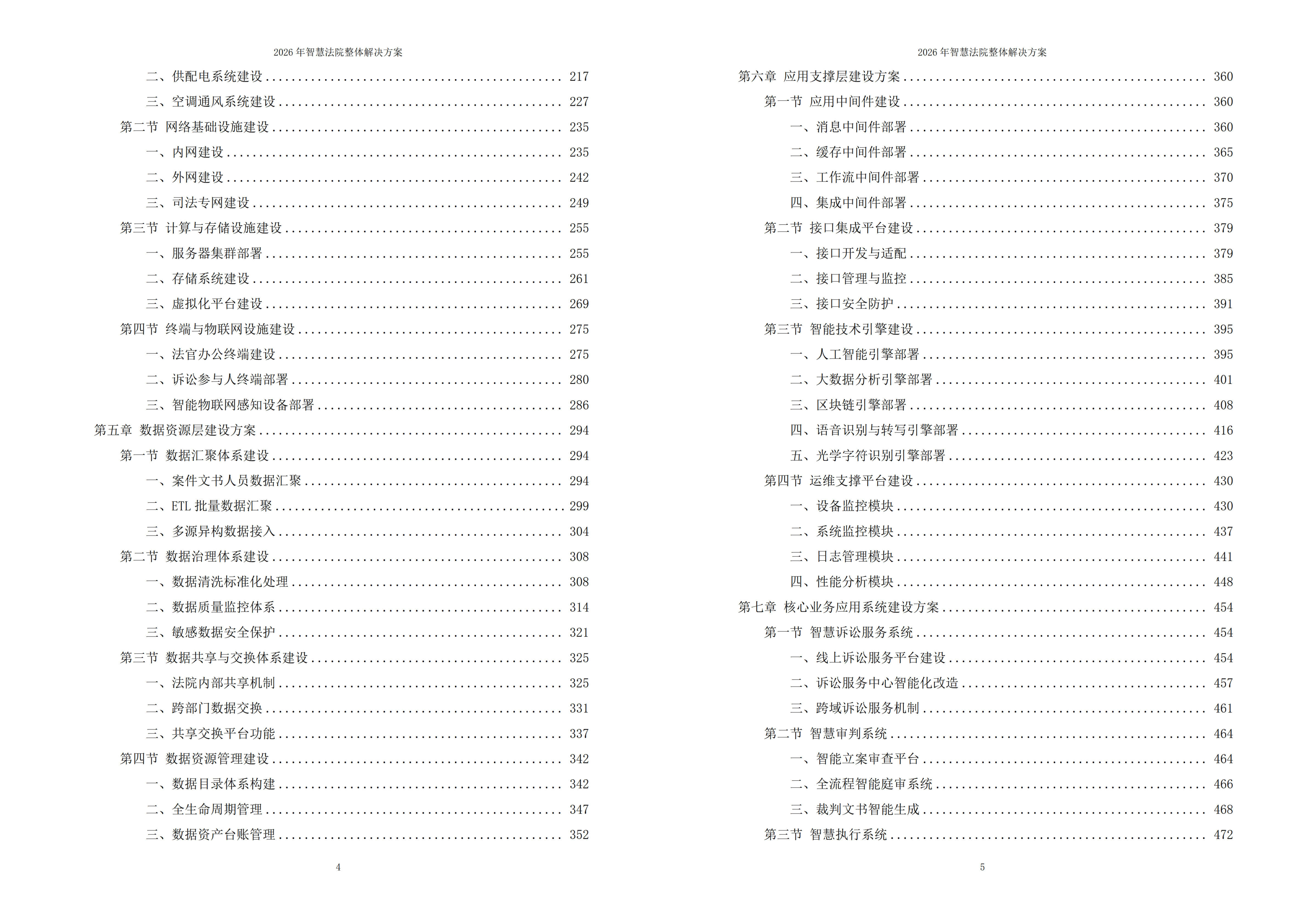 智慧法院解决方案