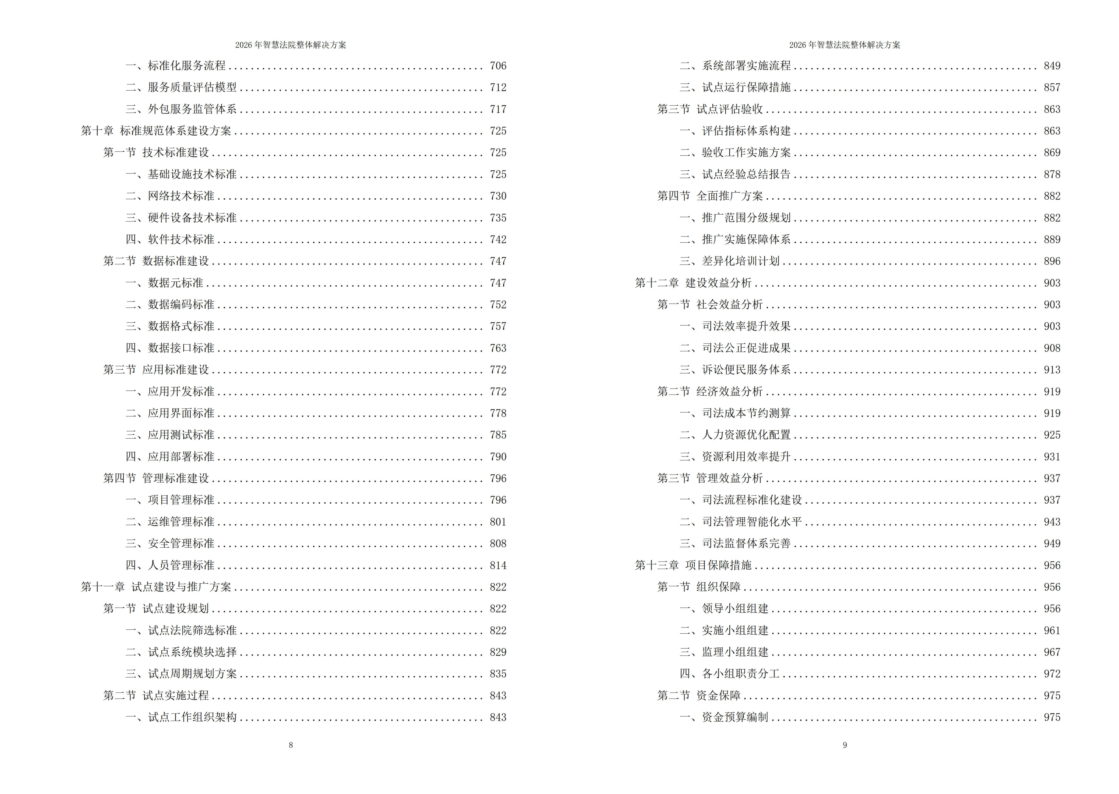 智慧法院解决方案