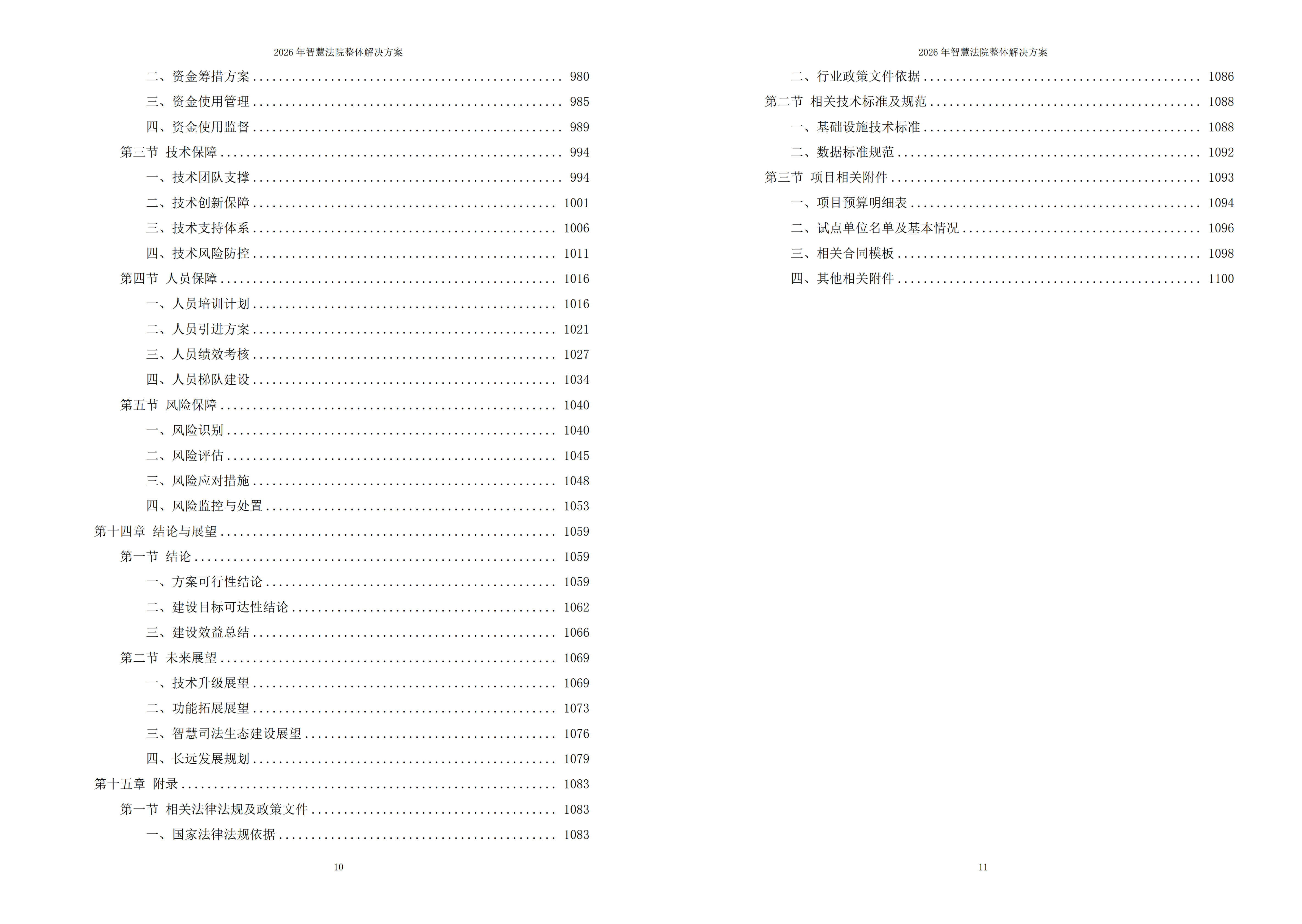 智慧法院解决方案