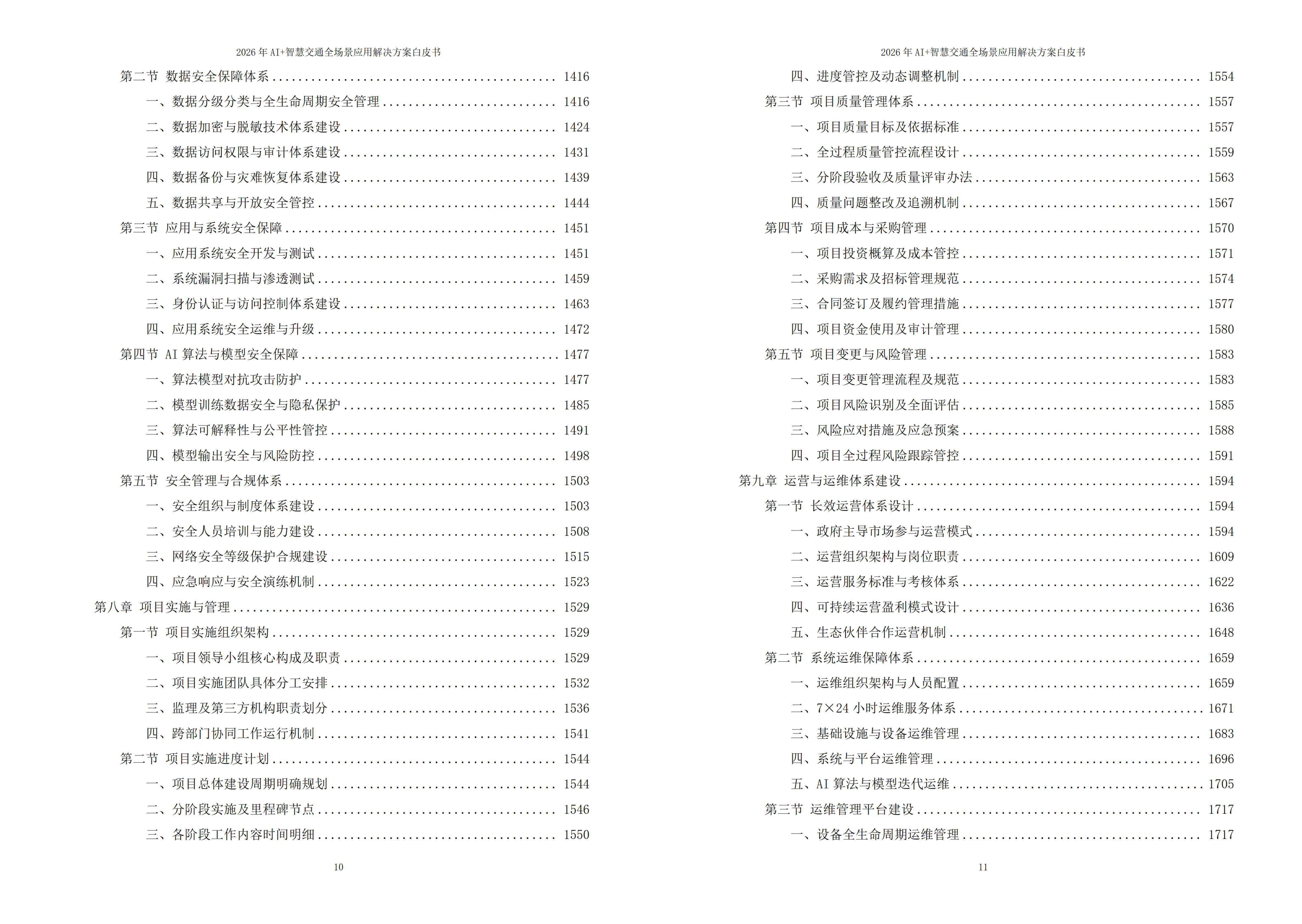 智慧交通解决方案