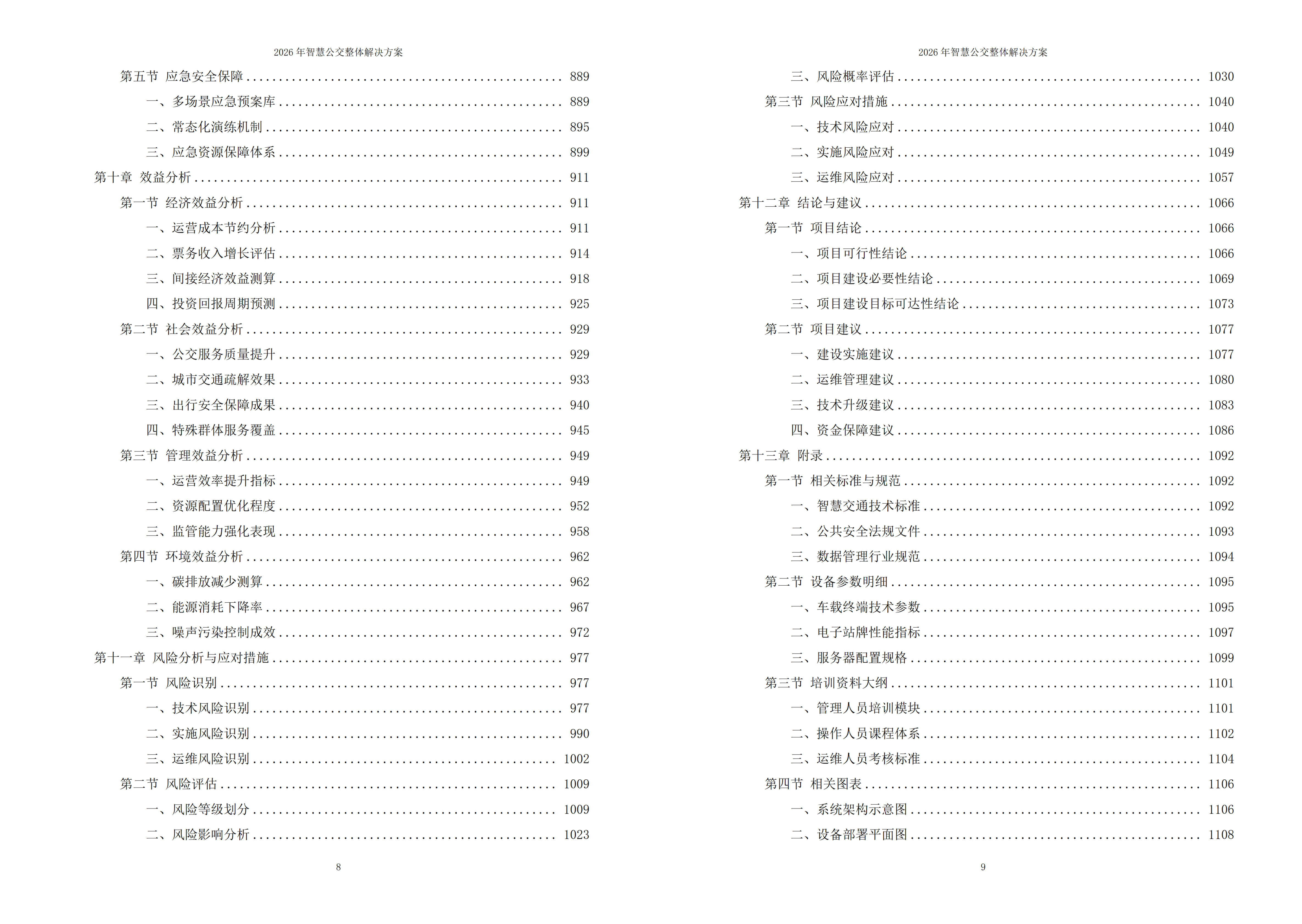 10348008.jpg 智慧公交解决方案