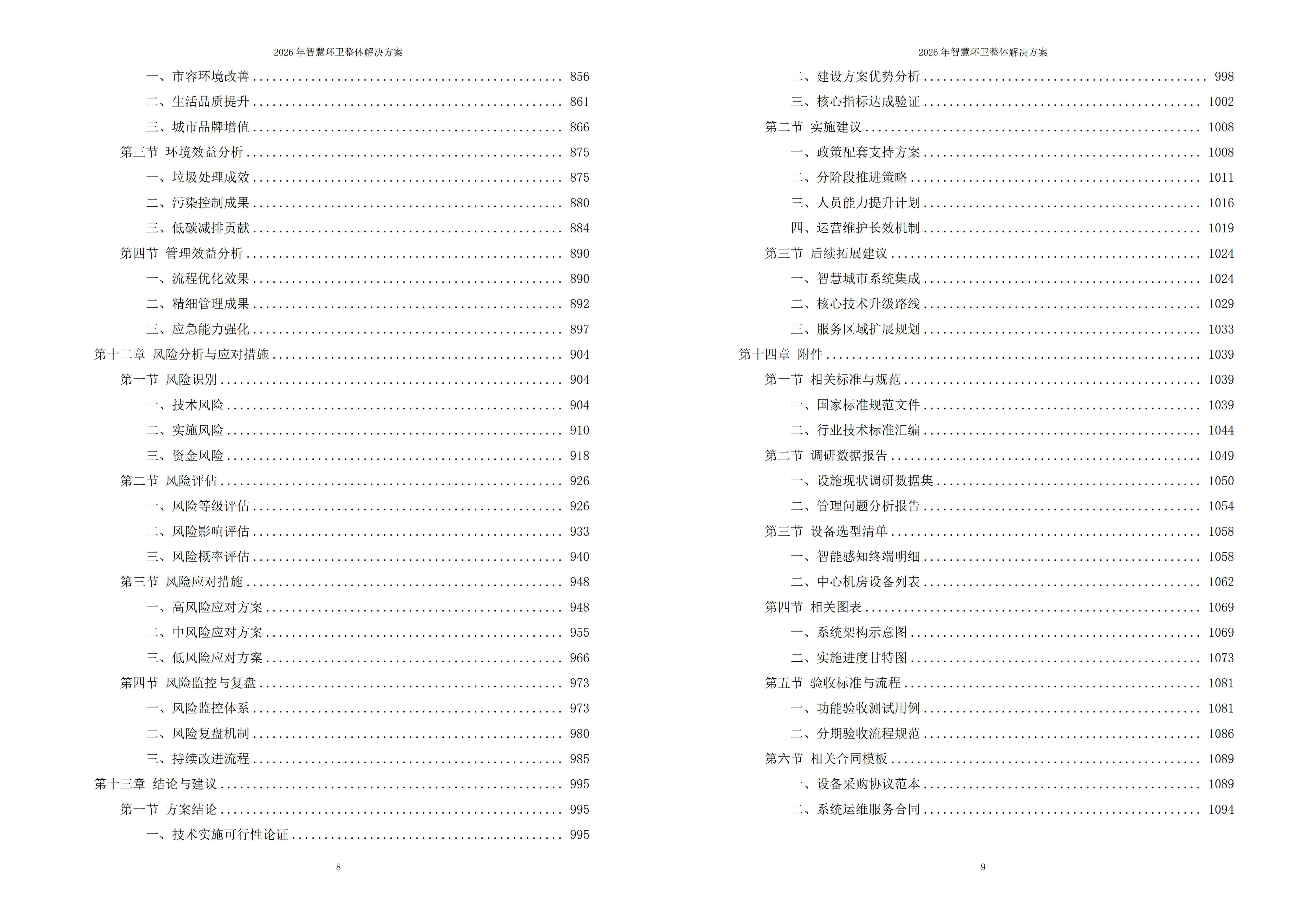 10368008.jpg 智慧环卫解决方案