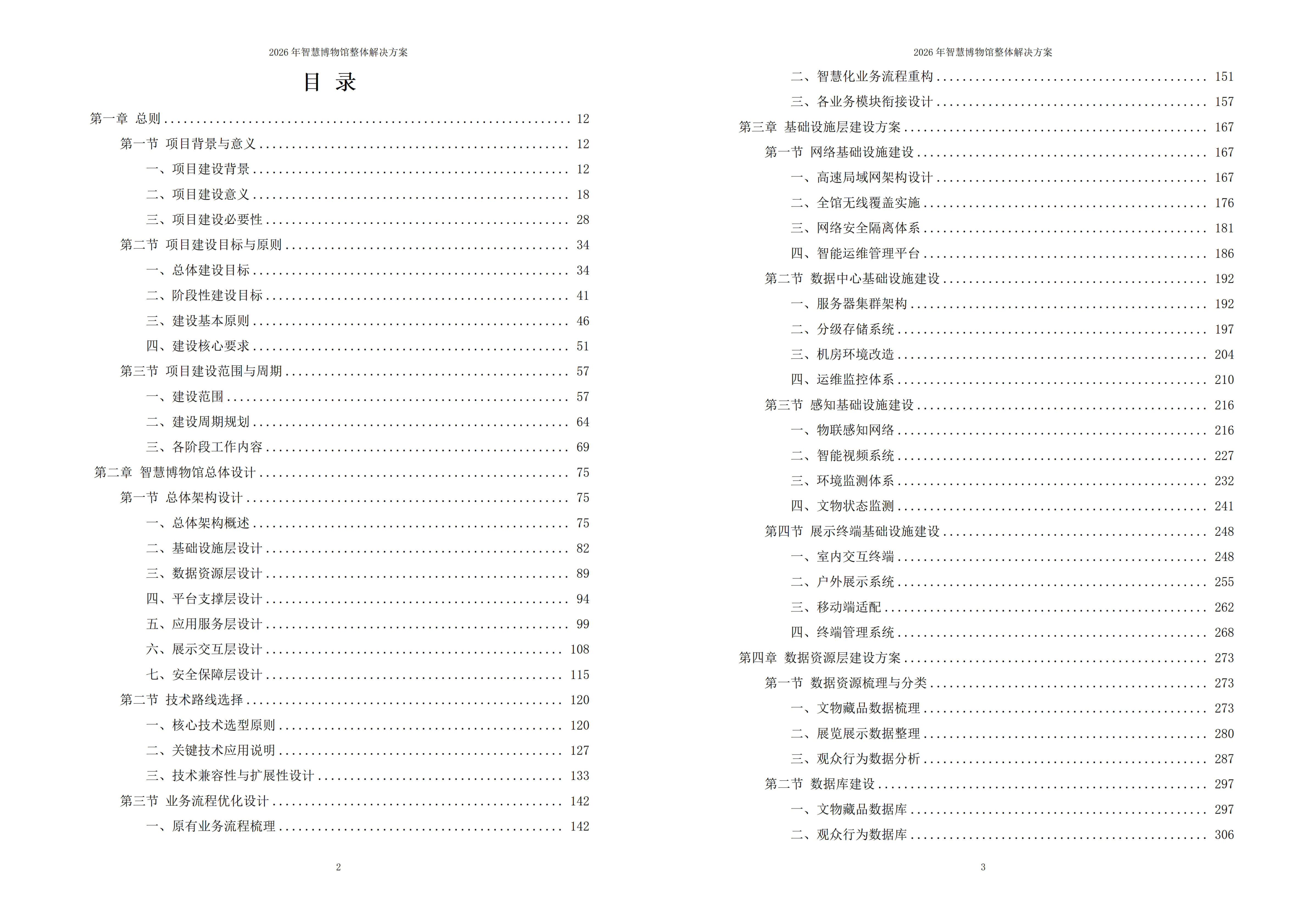 智慧博物馆解决方案