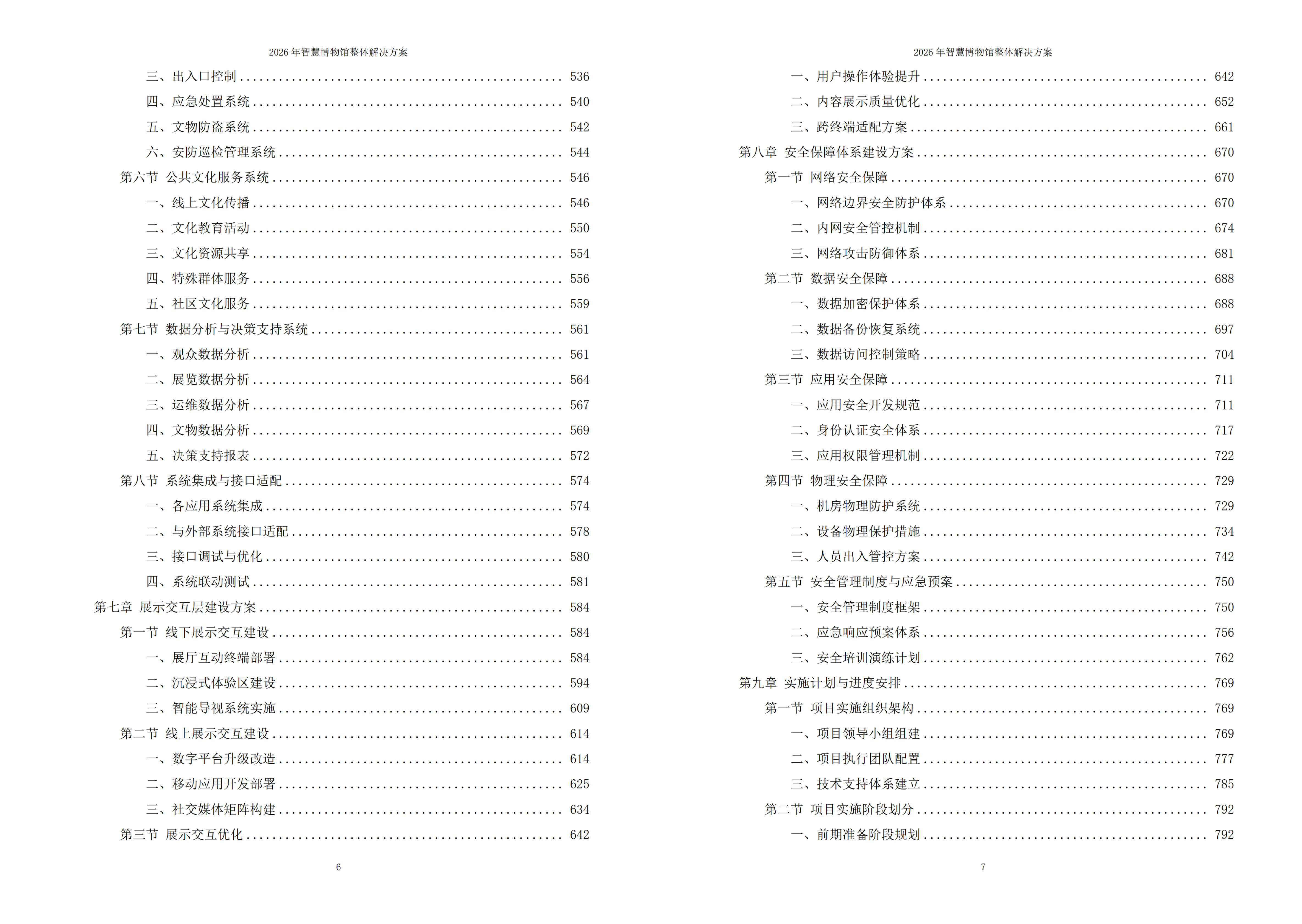 智慧博物馆解决方案