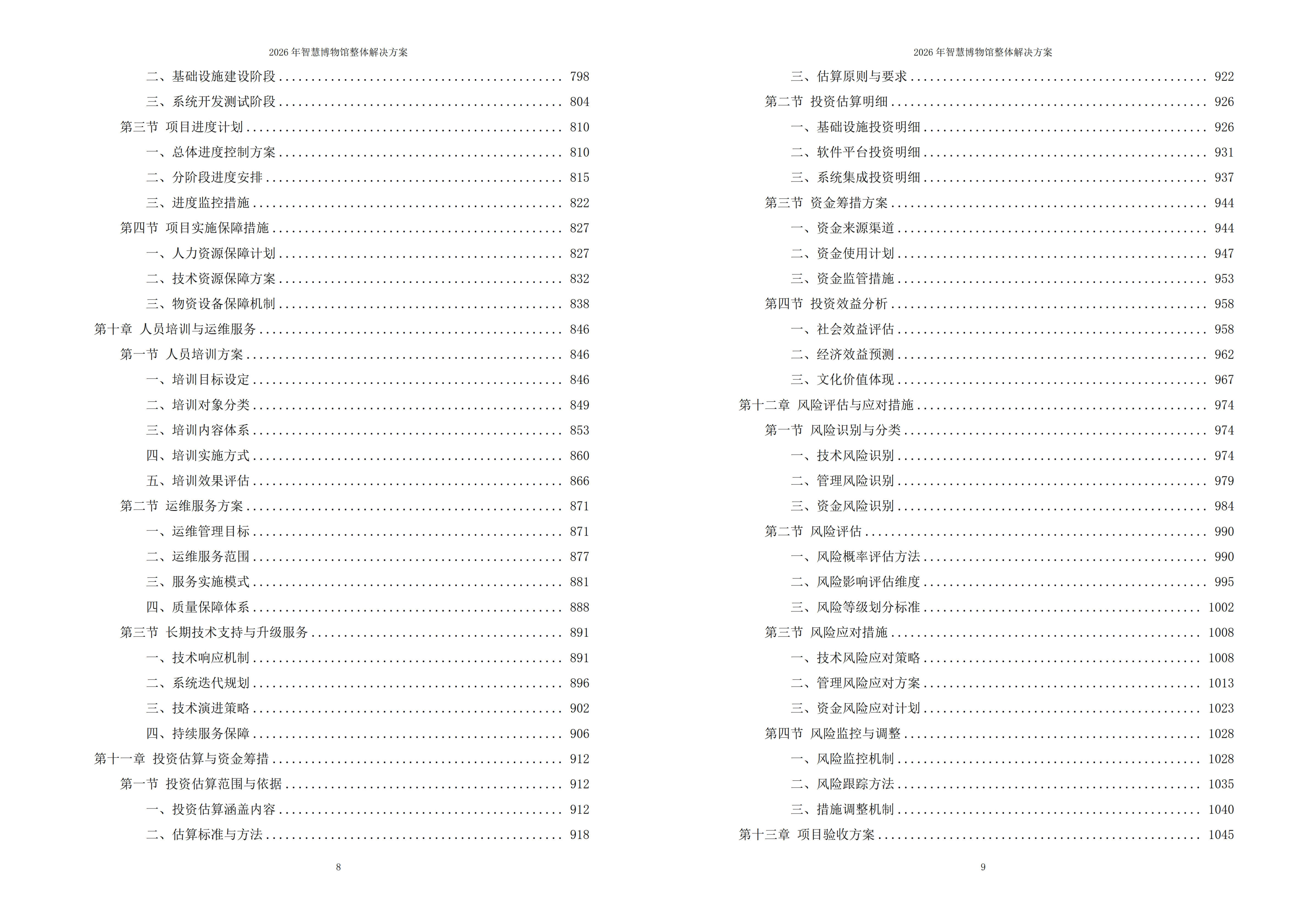 智慧博物馆解决方案