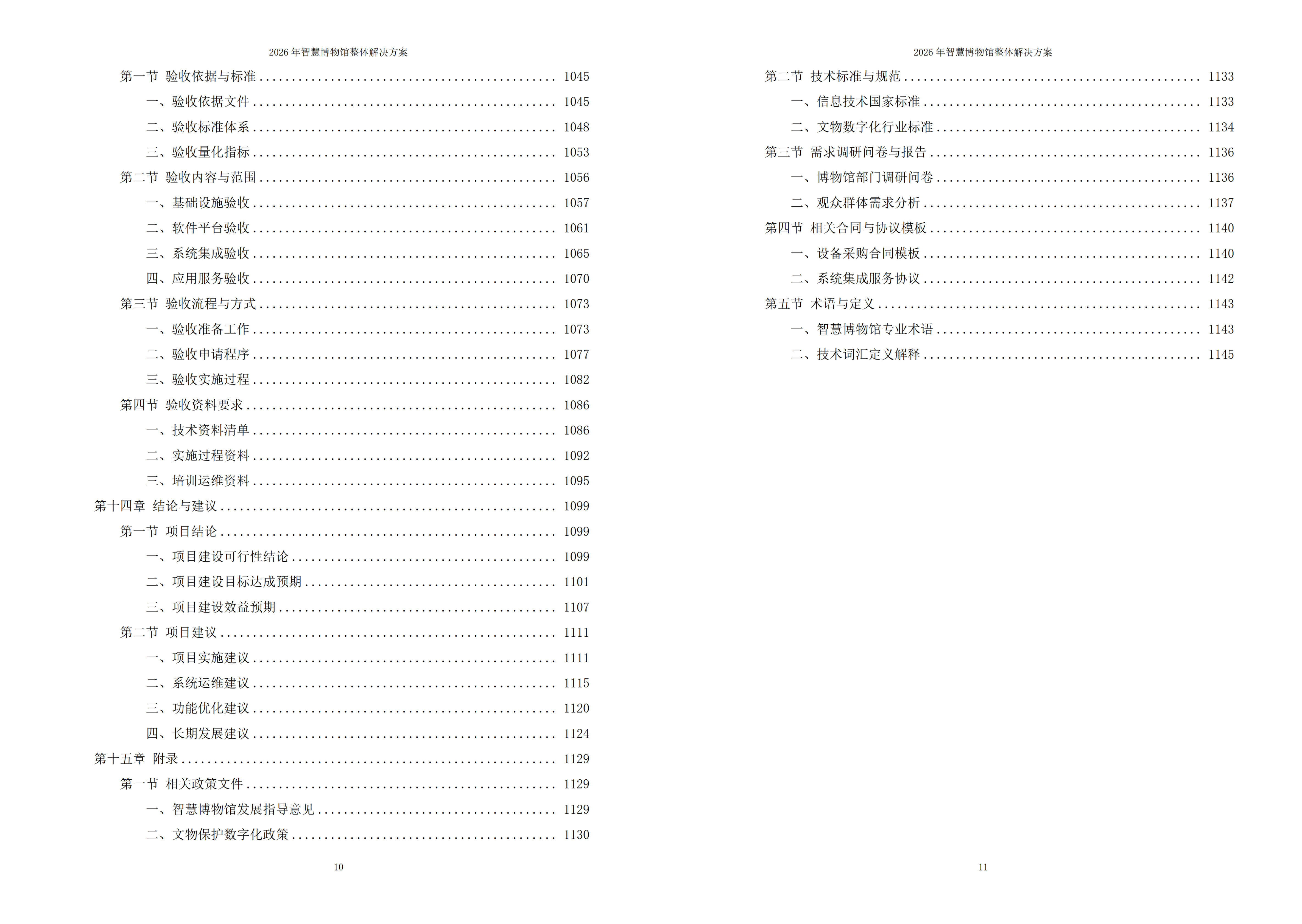 10388008.jpg 智慧博物馆解决方案