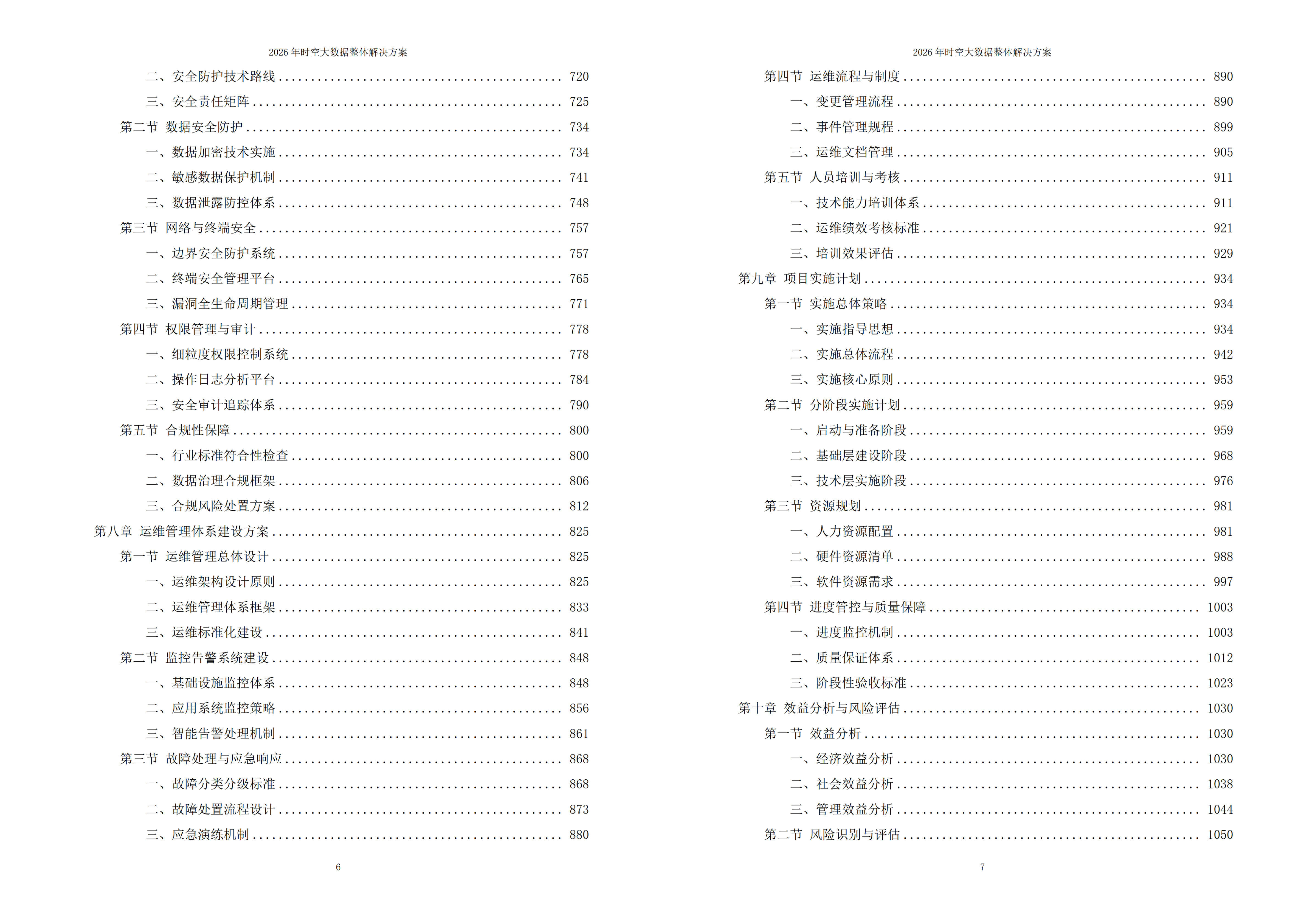 时空大数据解决方案