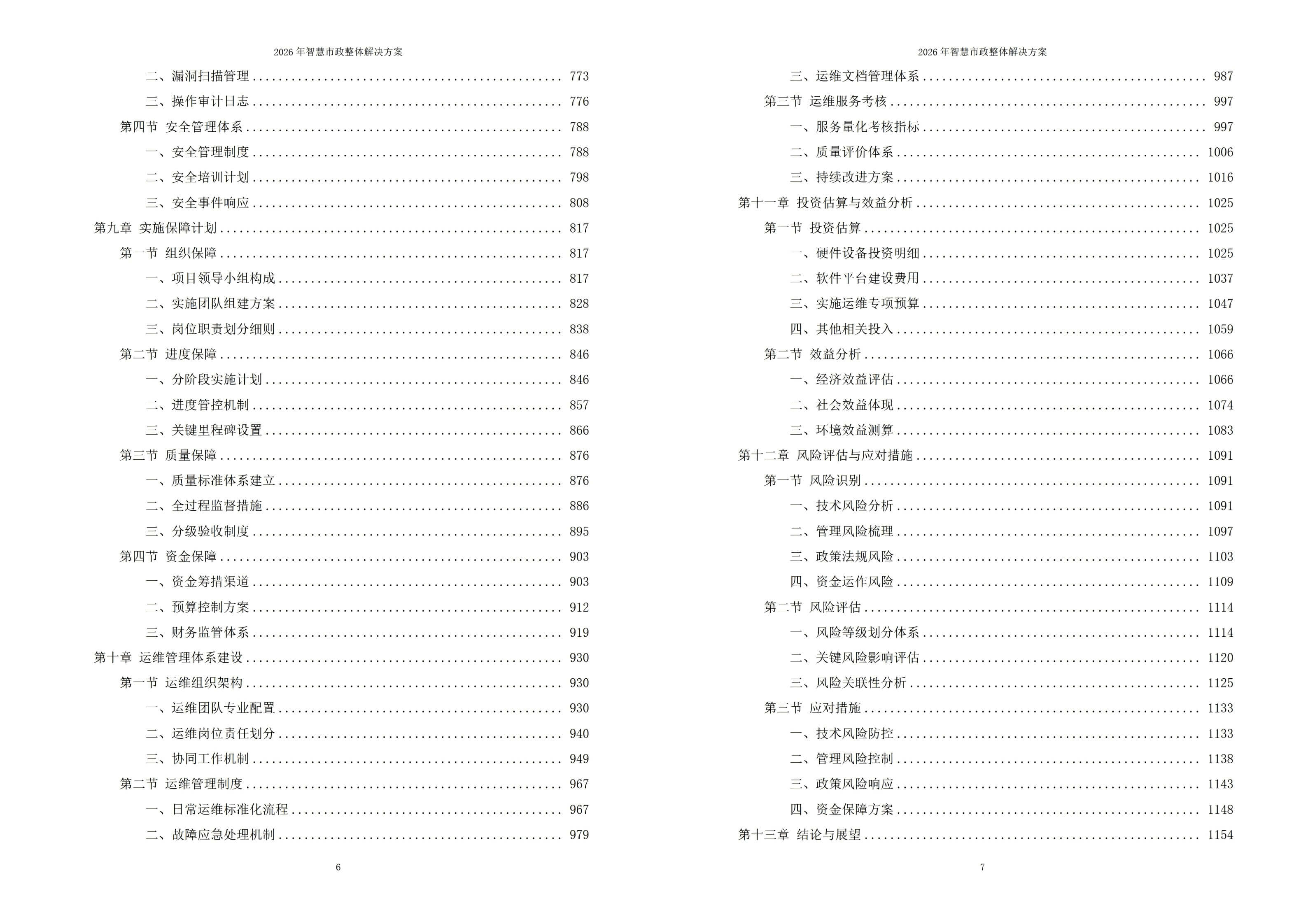 10408006.jpg 智慧市政解决方案