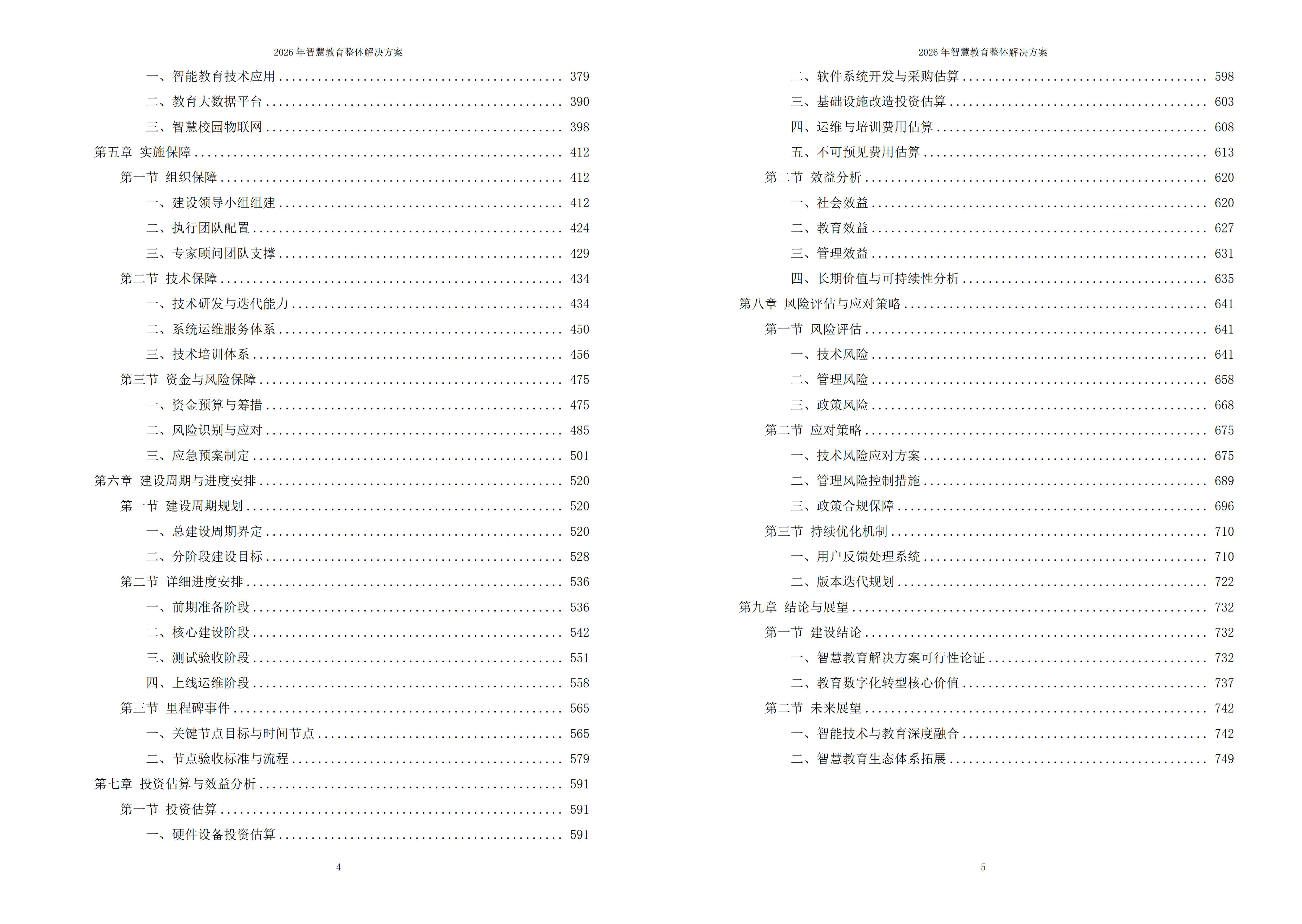 智慧教育解决方案