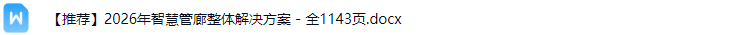 智慧管廊解决方案