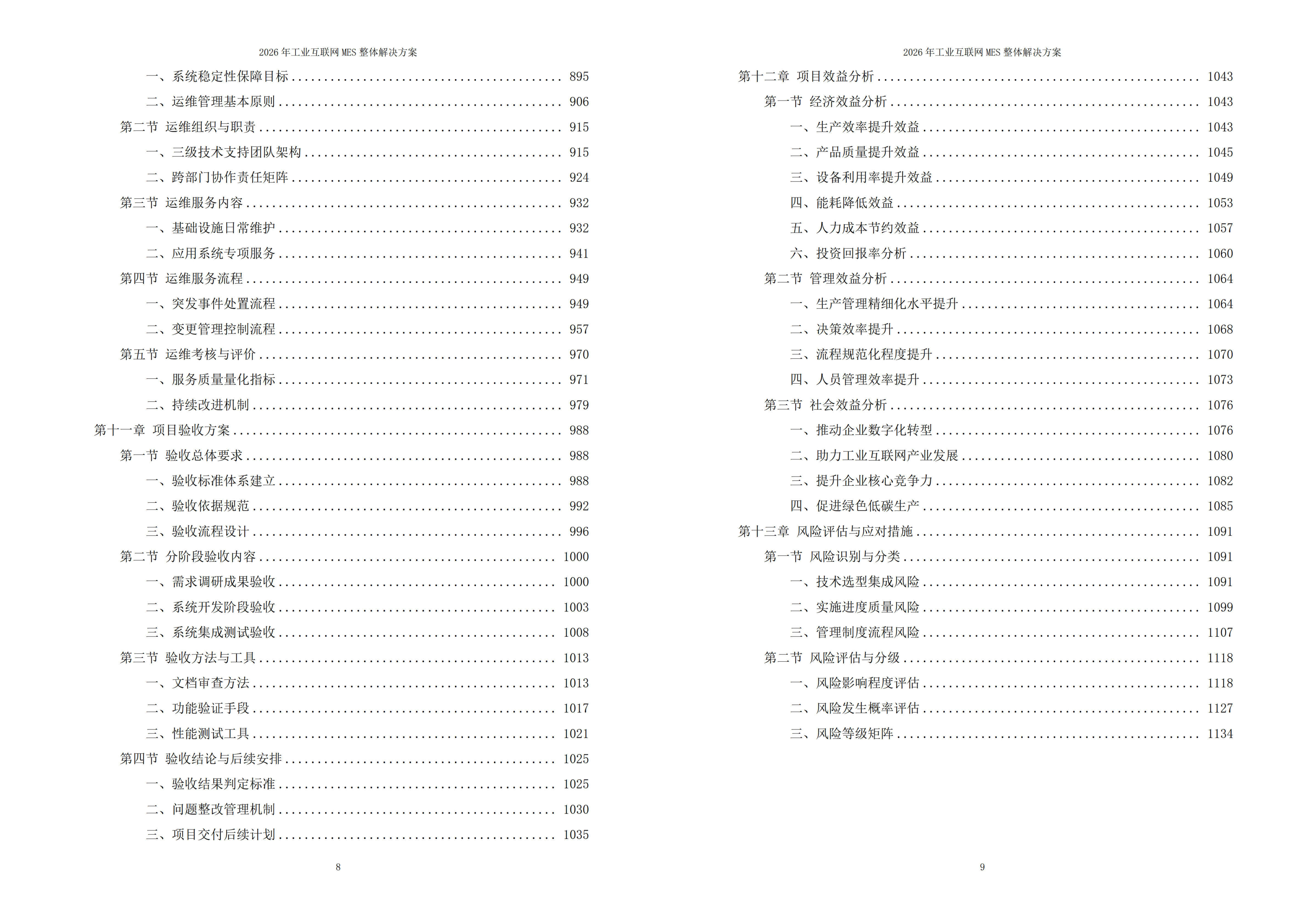 10448009.jpg 工业互联网MES解决方案