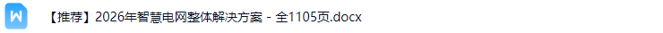 智慧电网解决方案