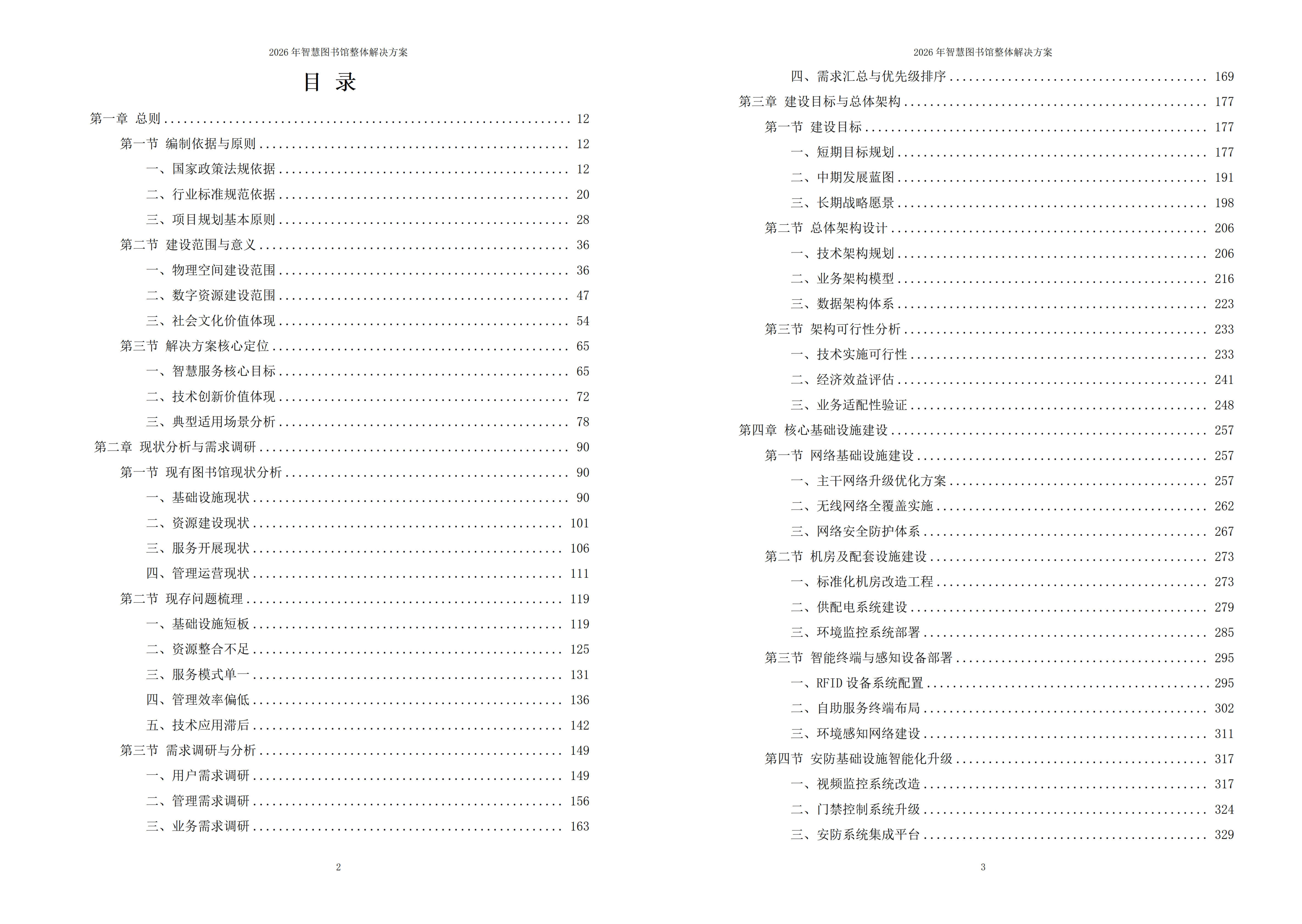 智慧图书馆解决方案