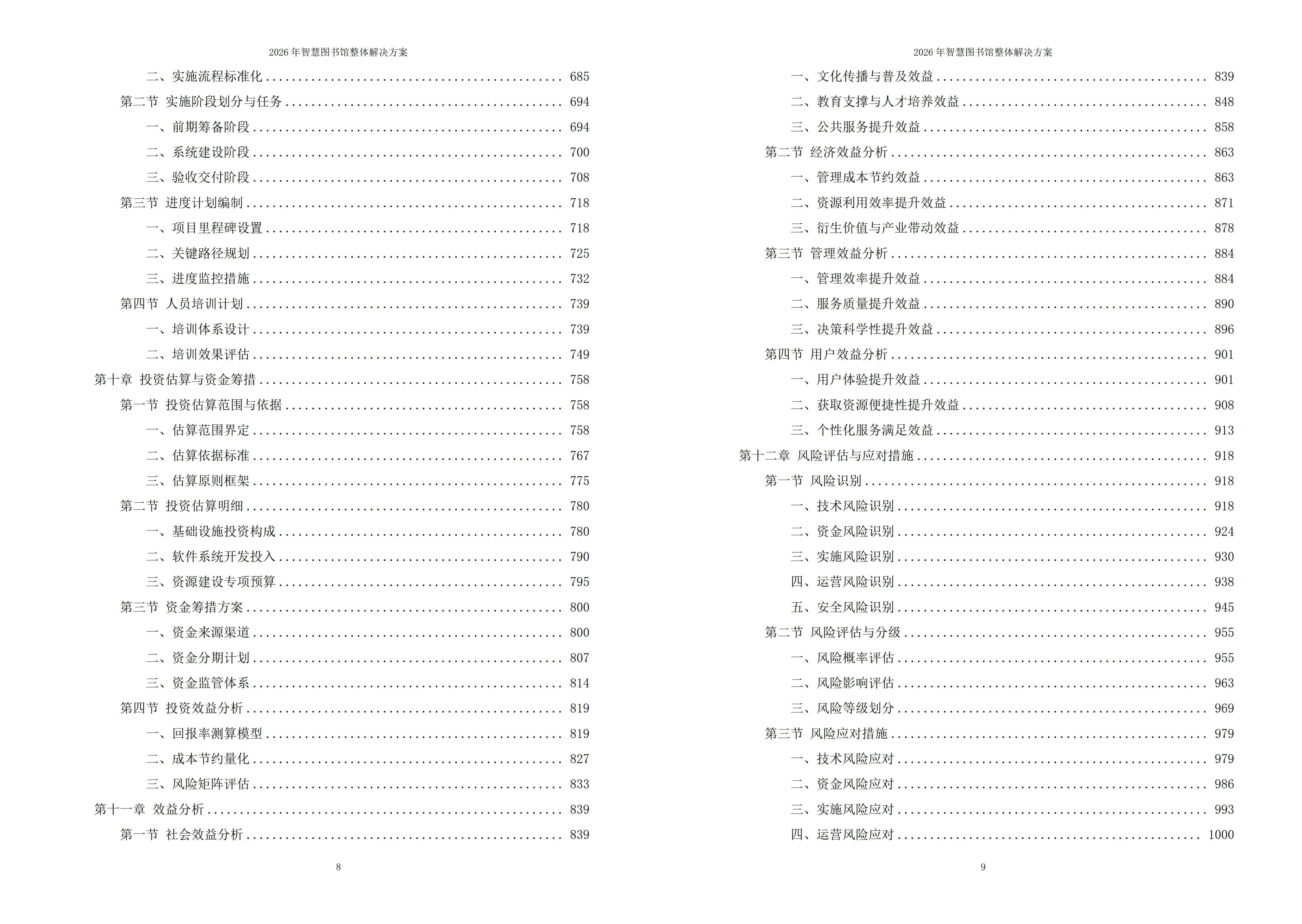 智慧图书馆解决方案