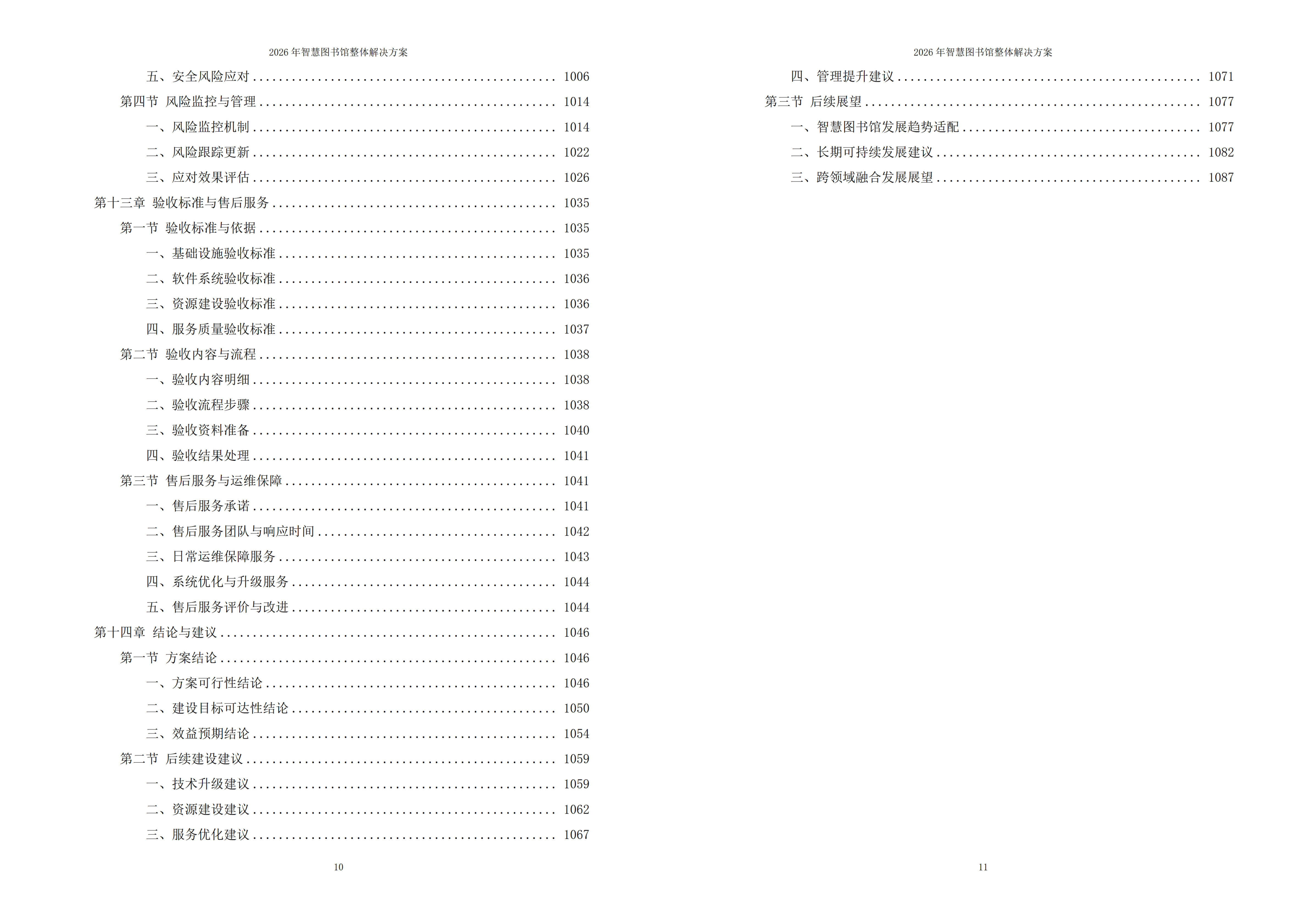 智慧图书馆解决方案