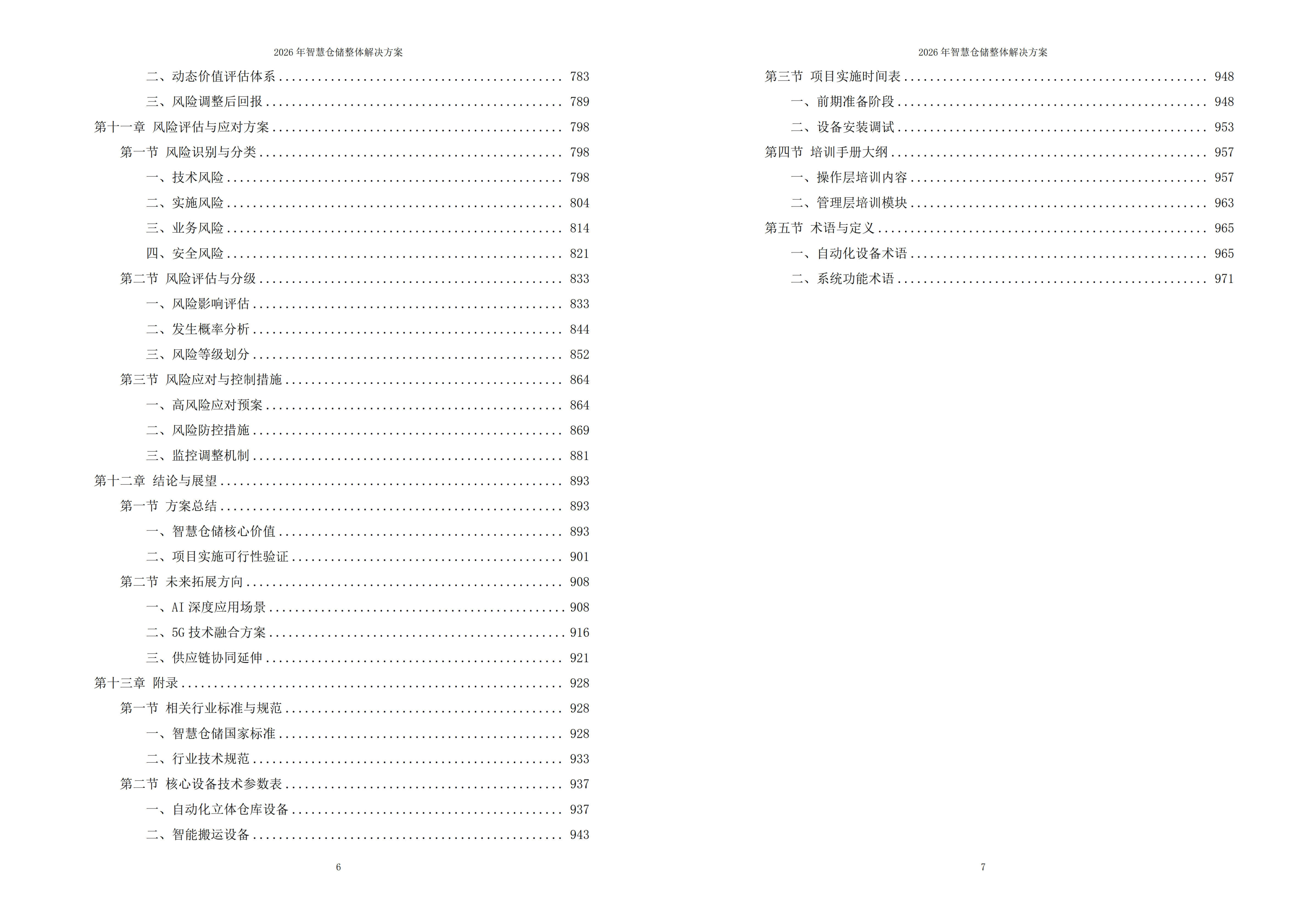 10568006.jpg 智慧仓储解决方案
