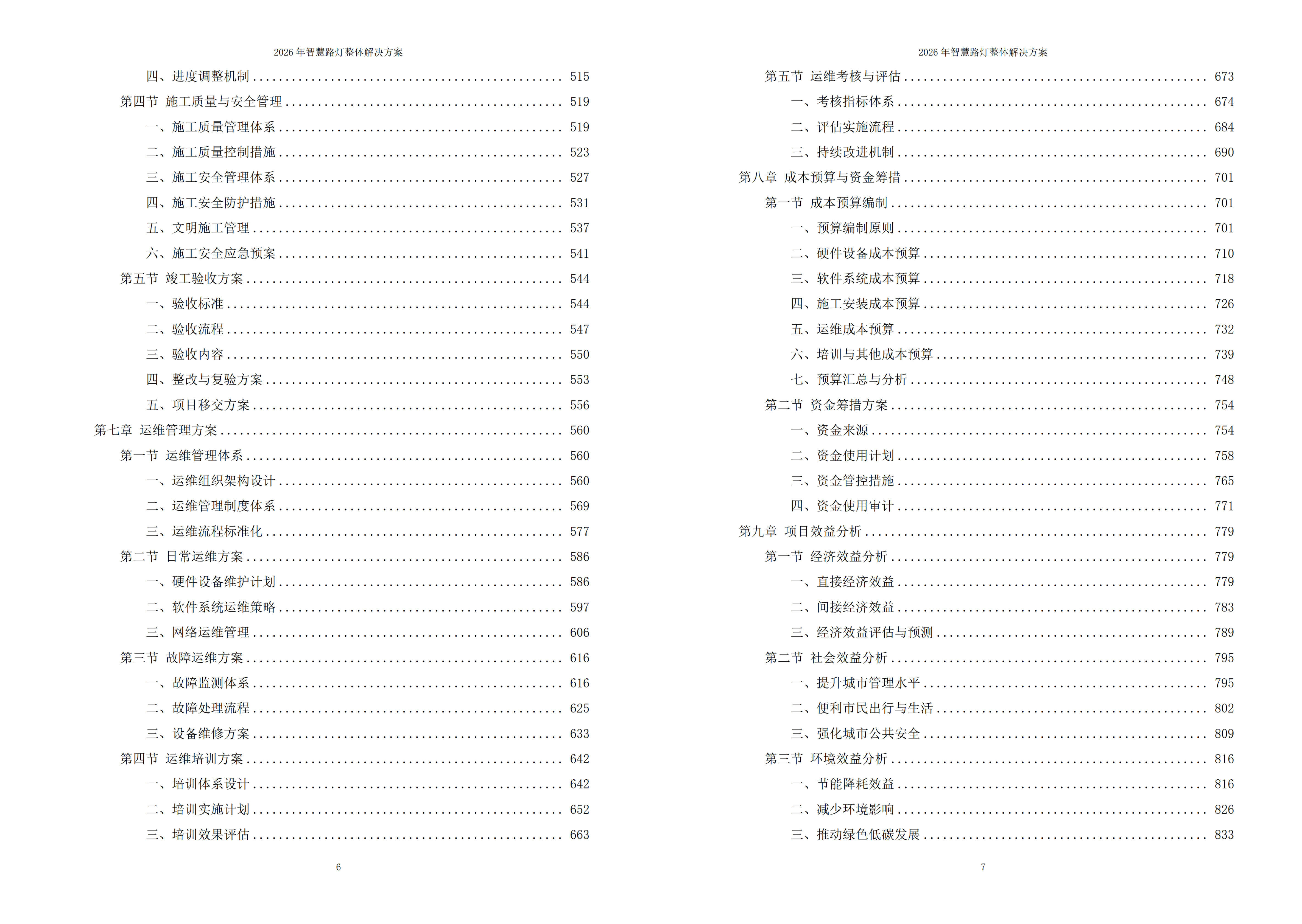 智慧路灯解决方案